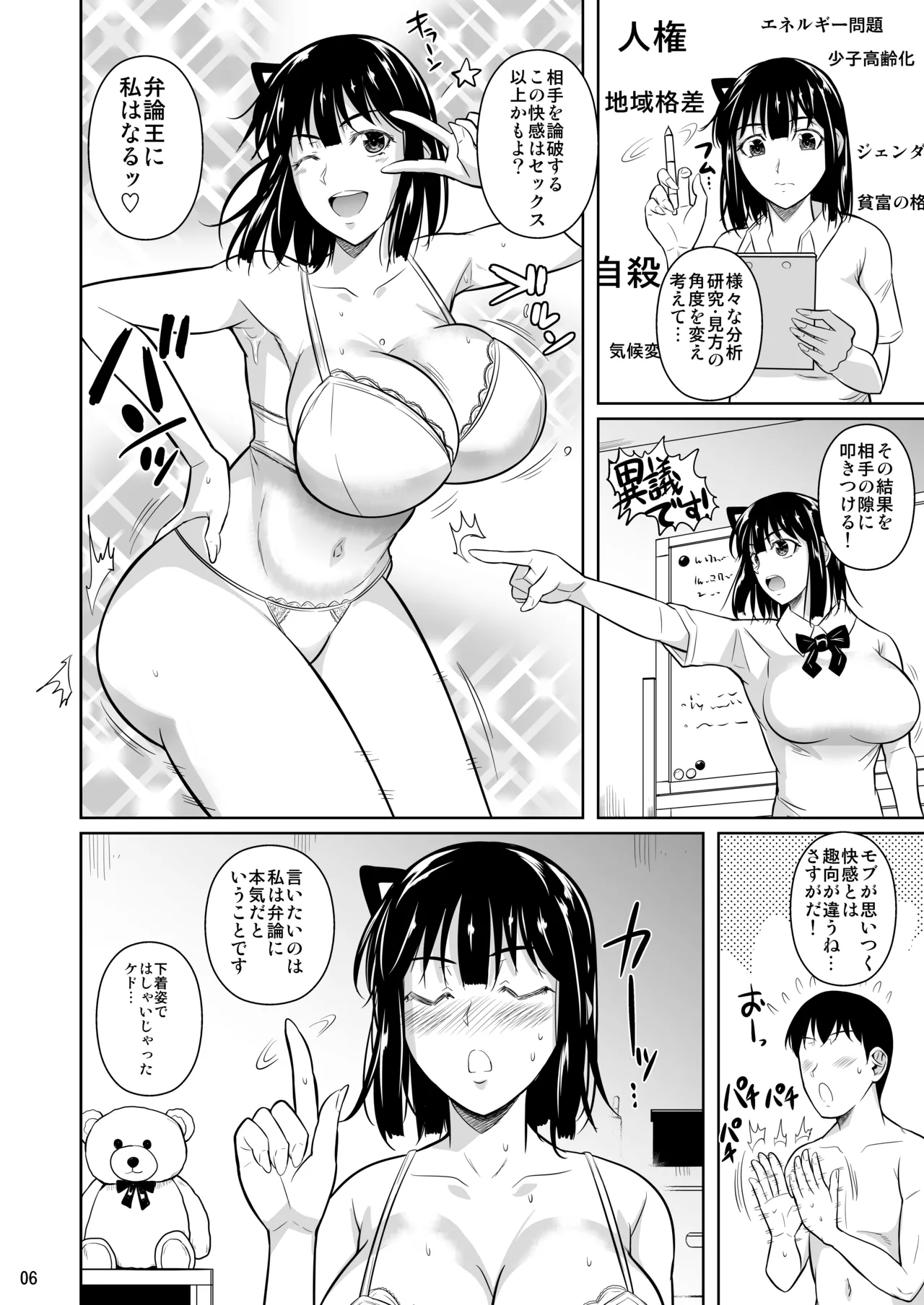 ボッチのモブ総集編 地域一の美女が清純ヅラしてパイズリするまでの軌跡 Page.151