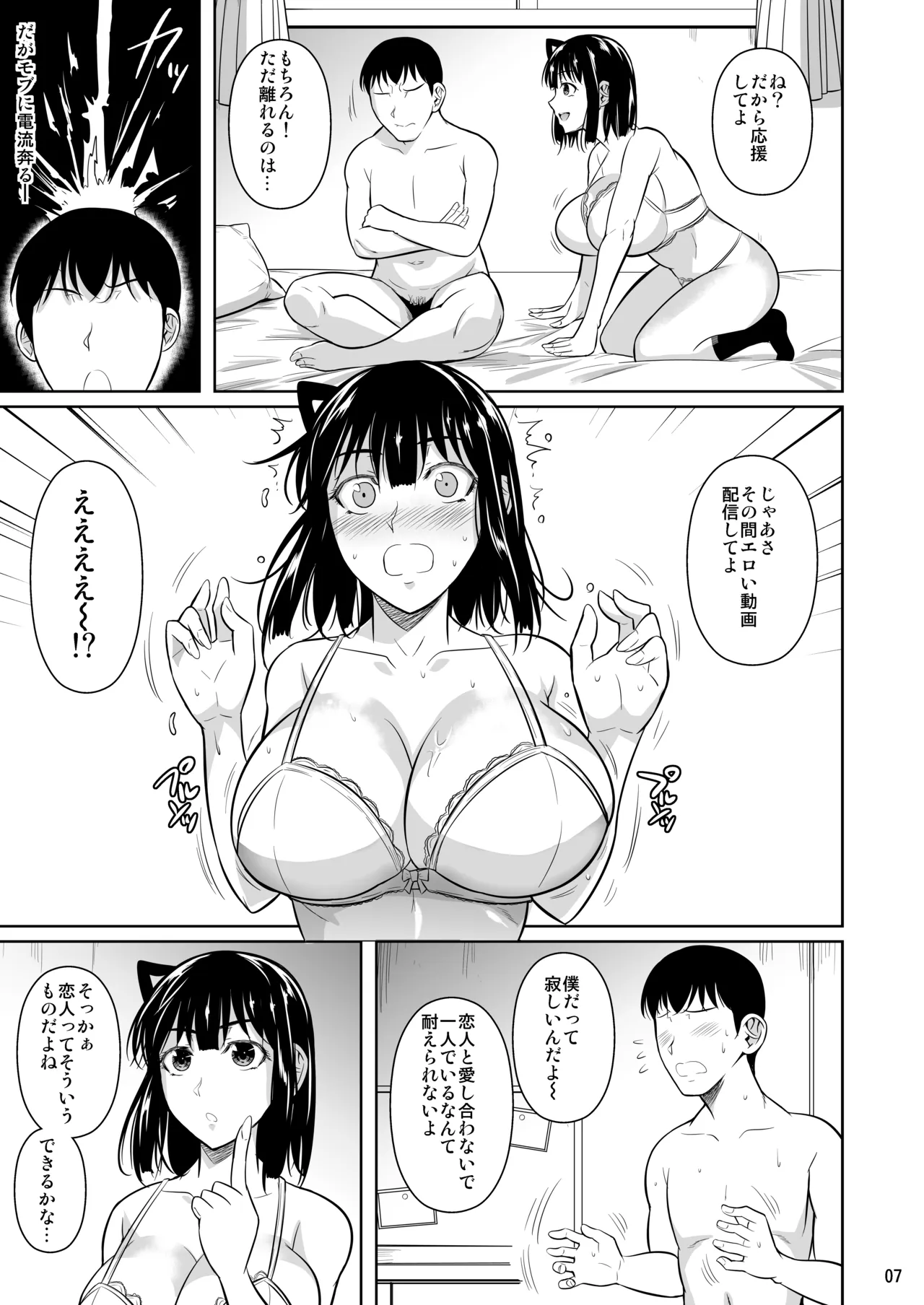 ボッチのモブ総集編 地域一の美女が清純ヅラしてパイズリするまでの軌跡 Page.152
