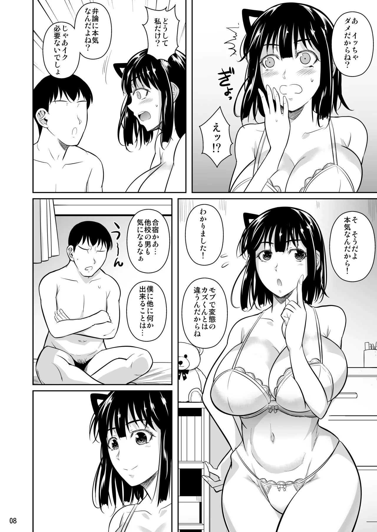 ボッチのモブ総集編 地域一の美女が清純ヅラしてパイズリするまでの軌跡 Page.153