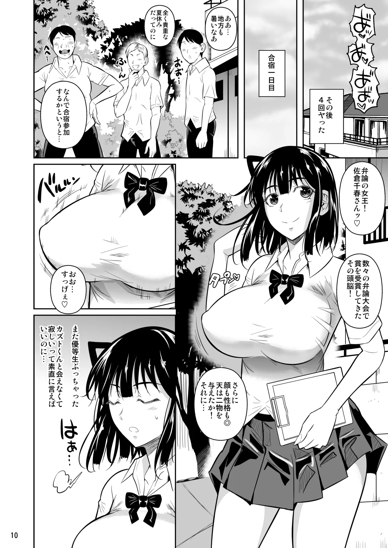 ボッチのモブ総集編 地域一の美女が清純ヅラしてパイズリするまでの軌跡 Page.155