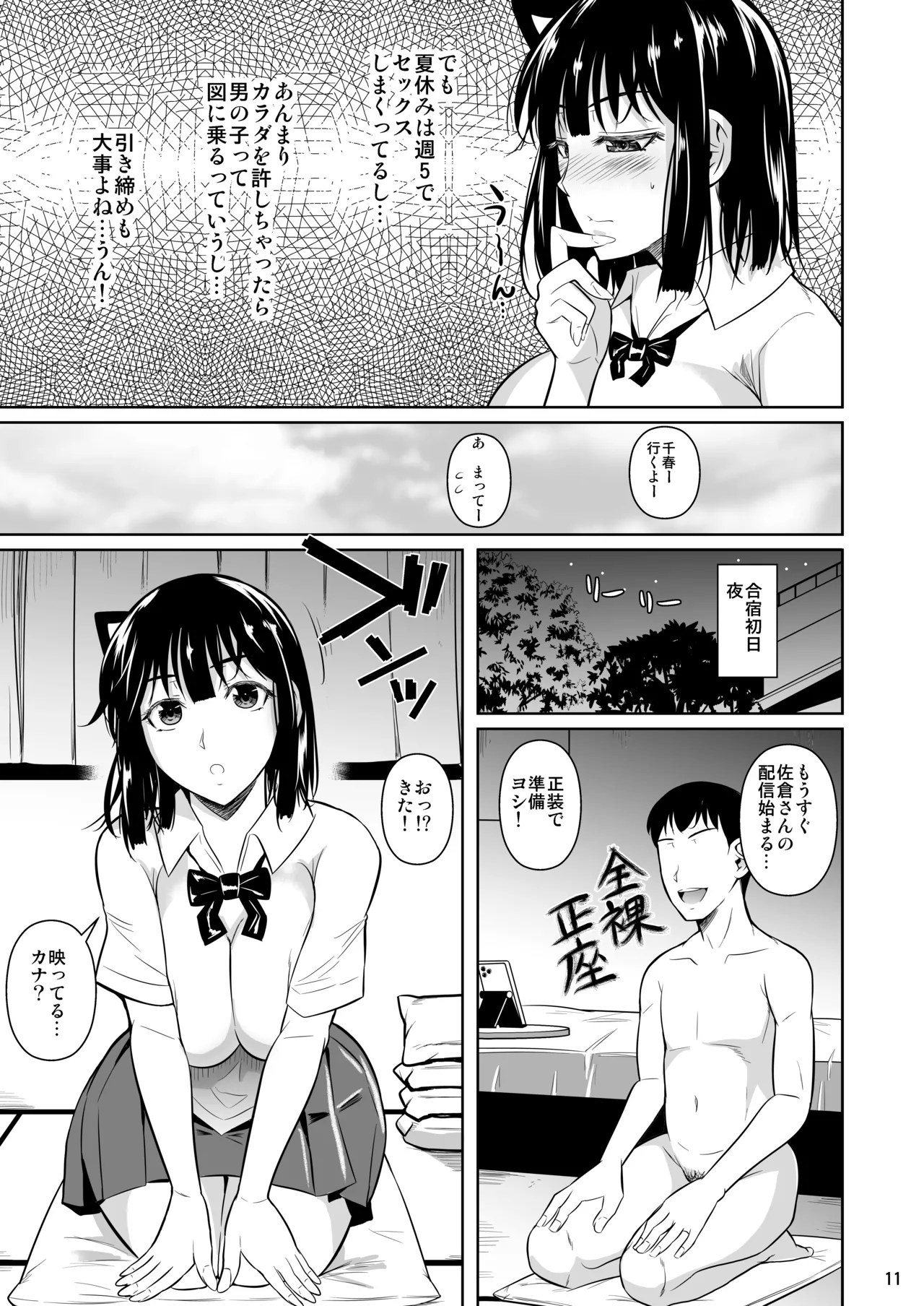 ボッチのモブ総集編 地域一の美女が清純ヅラしてパイズリするまでの軌跡 Page.156