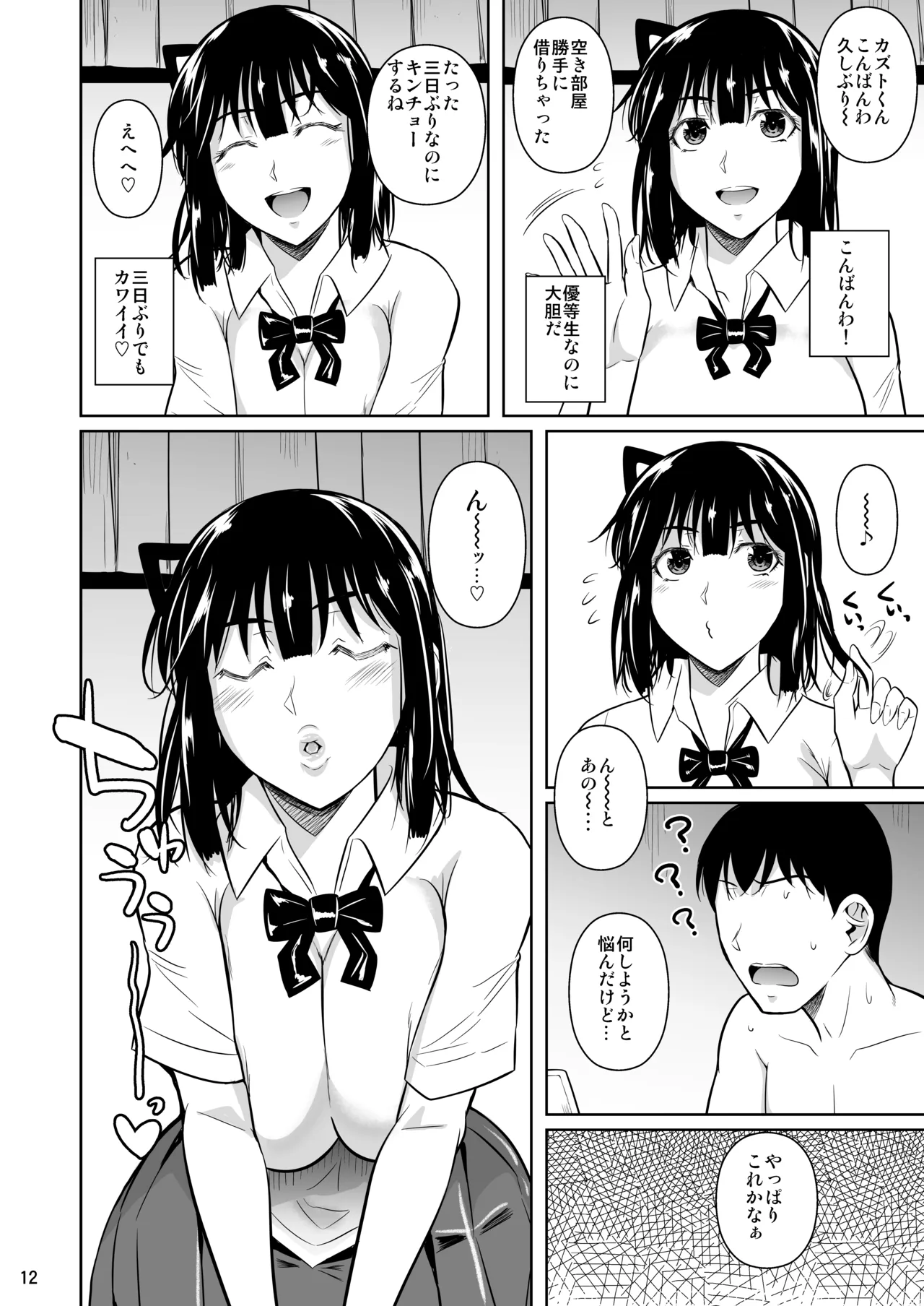 ボッチのモブ総集編 地域一の美女が清純ヅラしてパイズリするまでの軌跡 Page.157