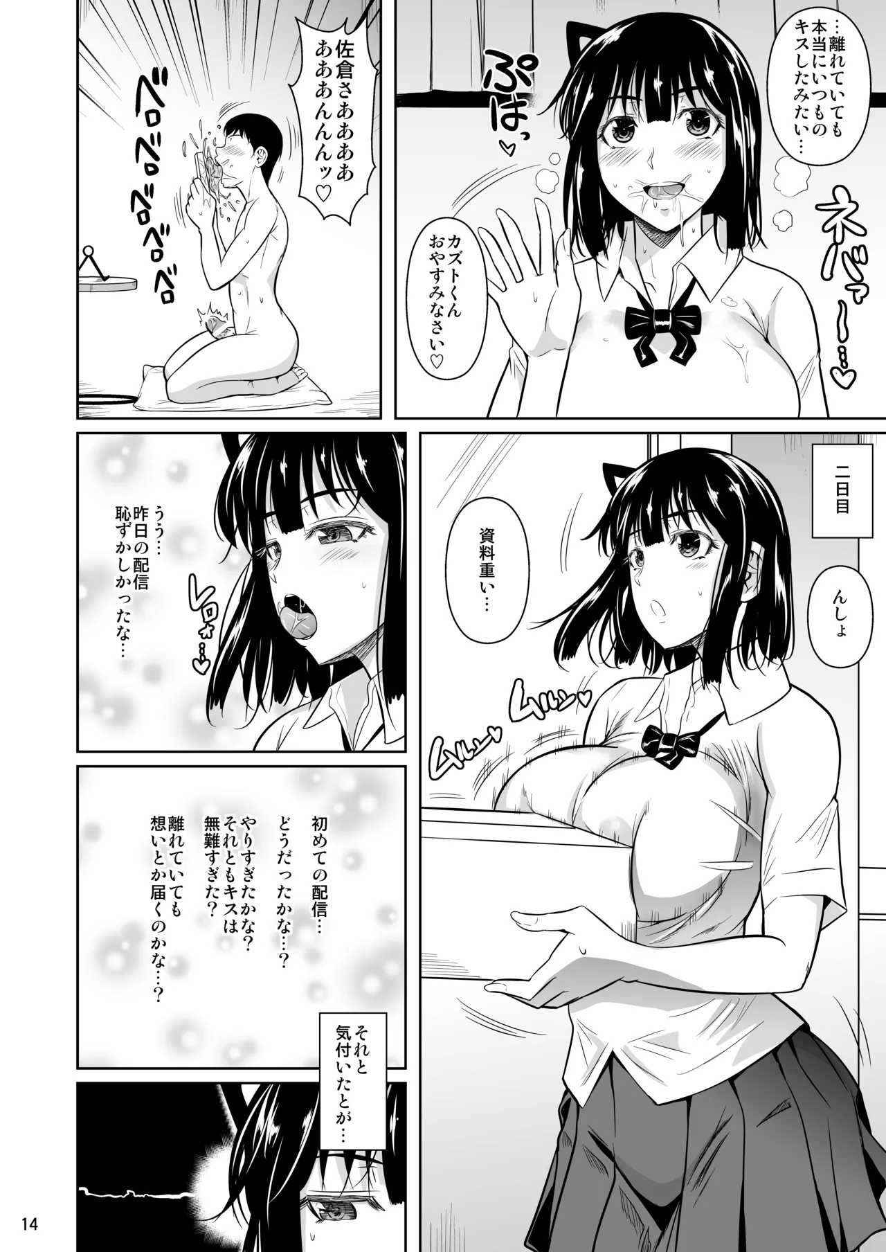 ボッチのモブ総集編 地域一の美女が清純ヅラしてパイズリするまでの軌跡 Page.159