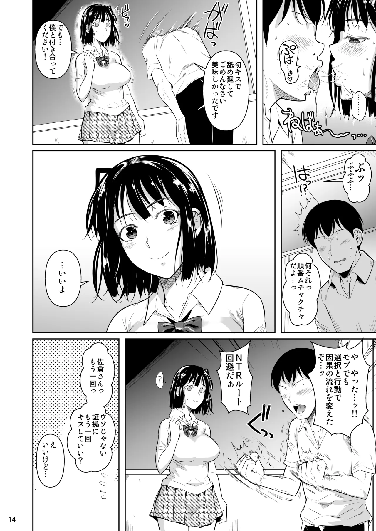 ボッチのモブ総集編 地域一の美女が清純ヅラしてパイズリするまでの軌跡 Page.16