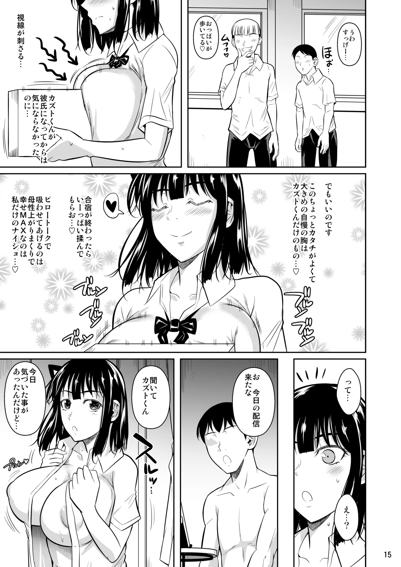 ボッチのモブ総集編 地域一の美女が清純ヅラしてパイズリするまでの軌跡 Page.160