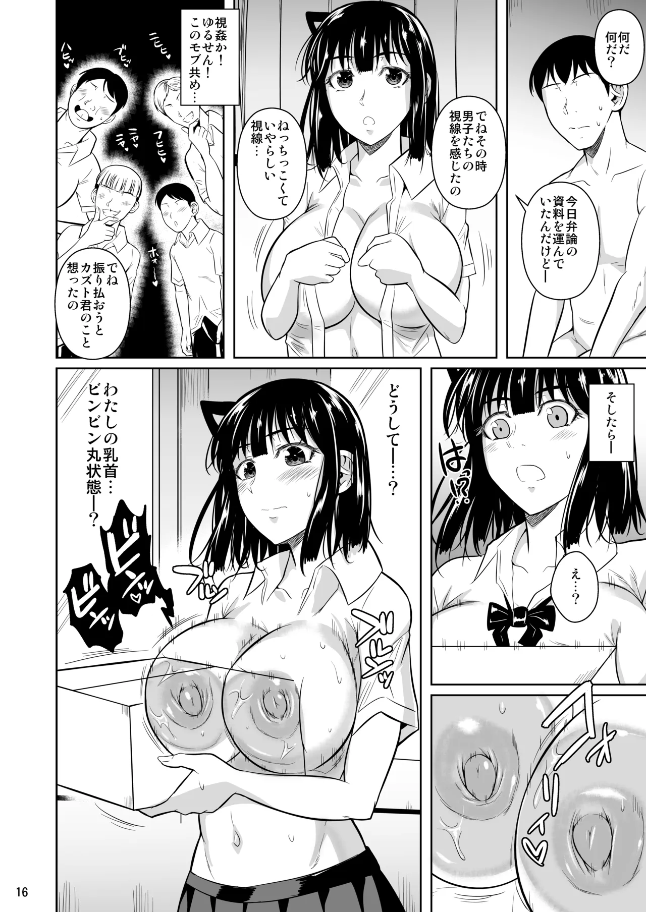 ボッチのモブ総集編 地域一の美女が清純ヅラしてパイズリするまでの軌跡 Page.161