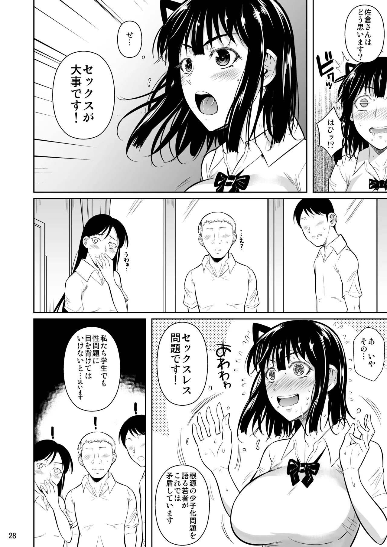 ボッチのモブ総集編 地域一の美女が清純ヅラしてパイズリするまでの軌跡 Page.173