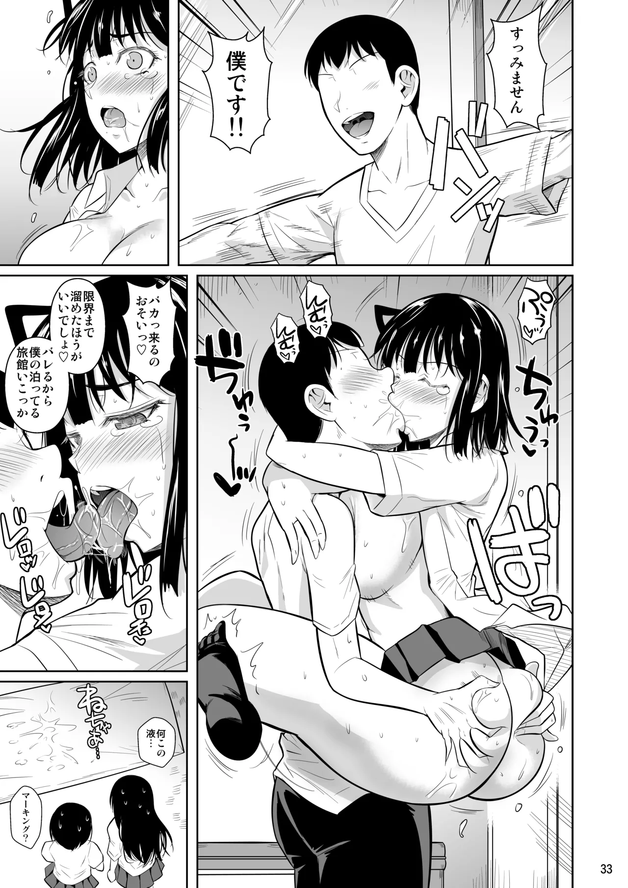 ボッチのモブ総集編 地域一の美女が清純ヅラしてパイズリするまでの軌跡 Page.178