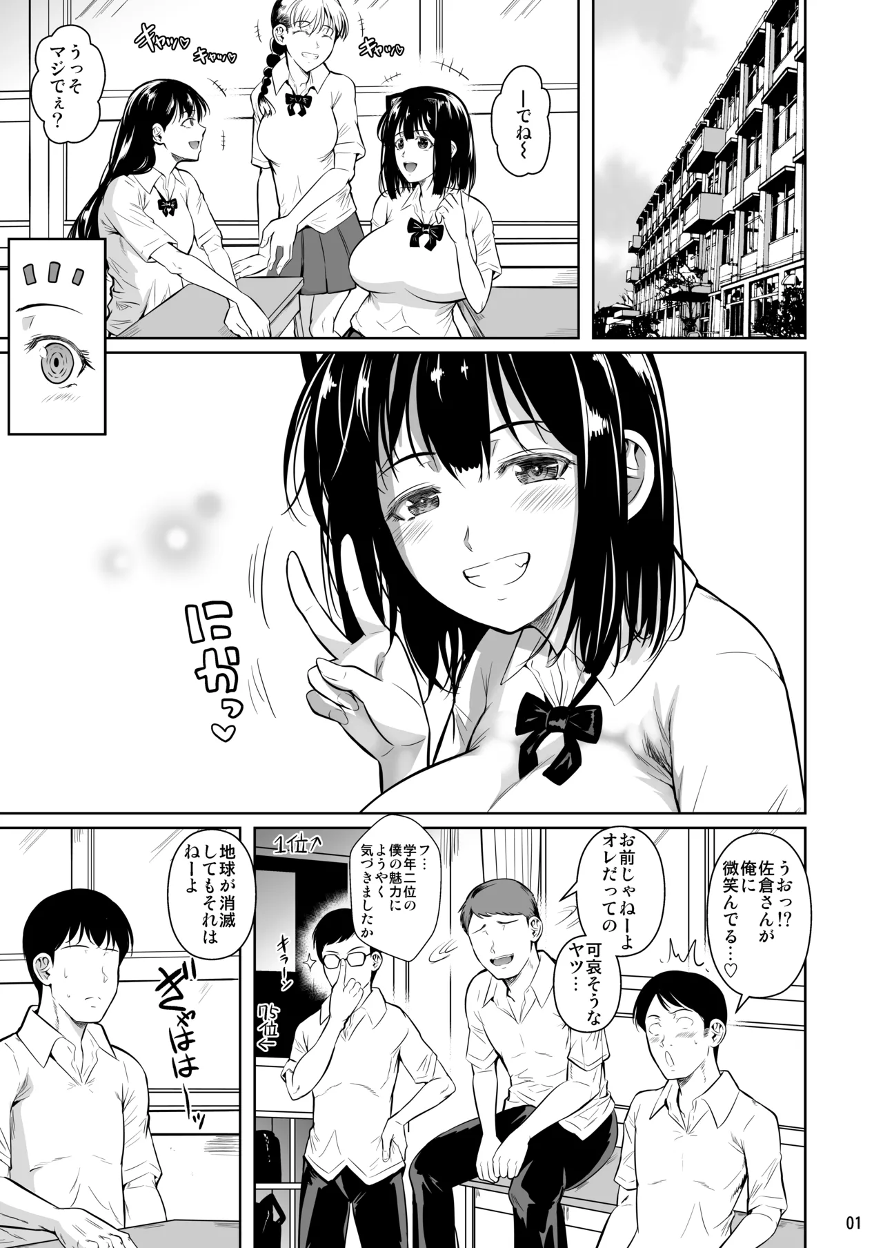 ボッチのモブ総集編 地域一の美女が清純ヅラしてパイズリするまでの軌跡 Page.201