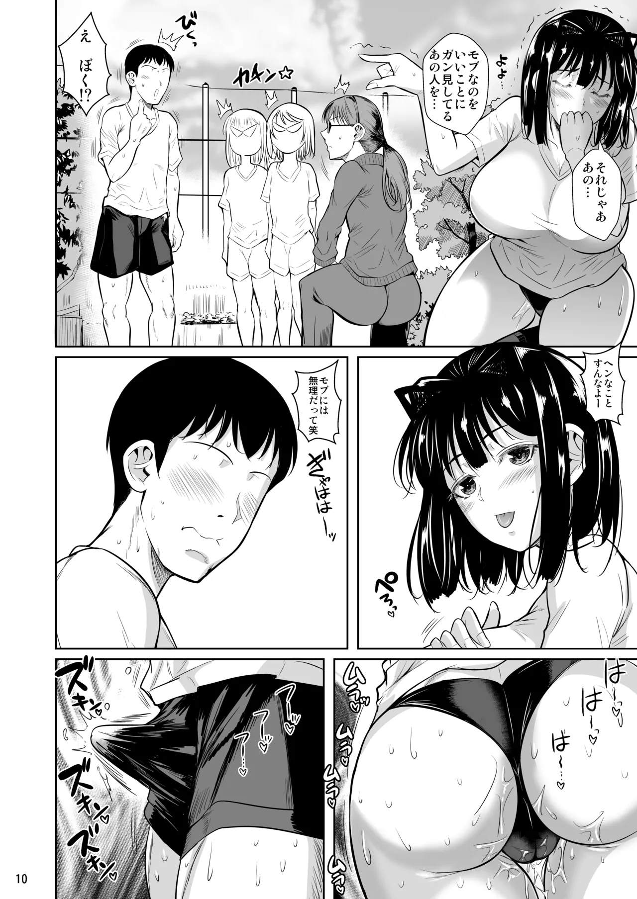 ボッチのモブ総集編 地域一の美女が清純ヅラしてパイズリするまでの軌跡 Page.210