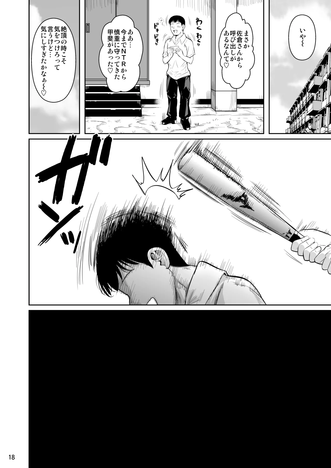 ボッチのモブ総集編 地域一の美女が清純ヅラしてパイズリするまでの軌跡 Page.218