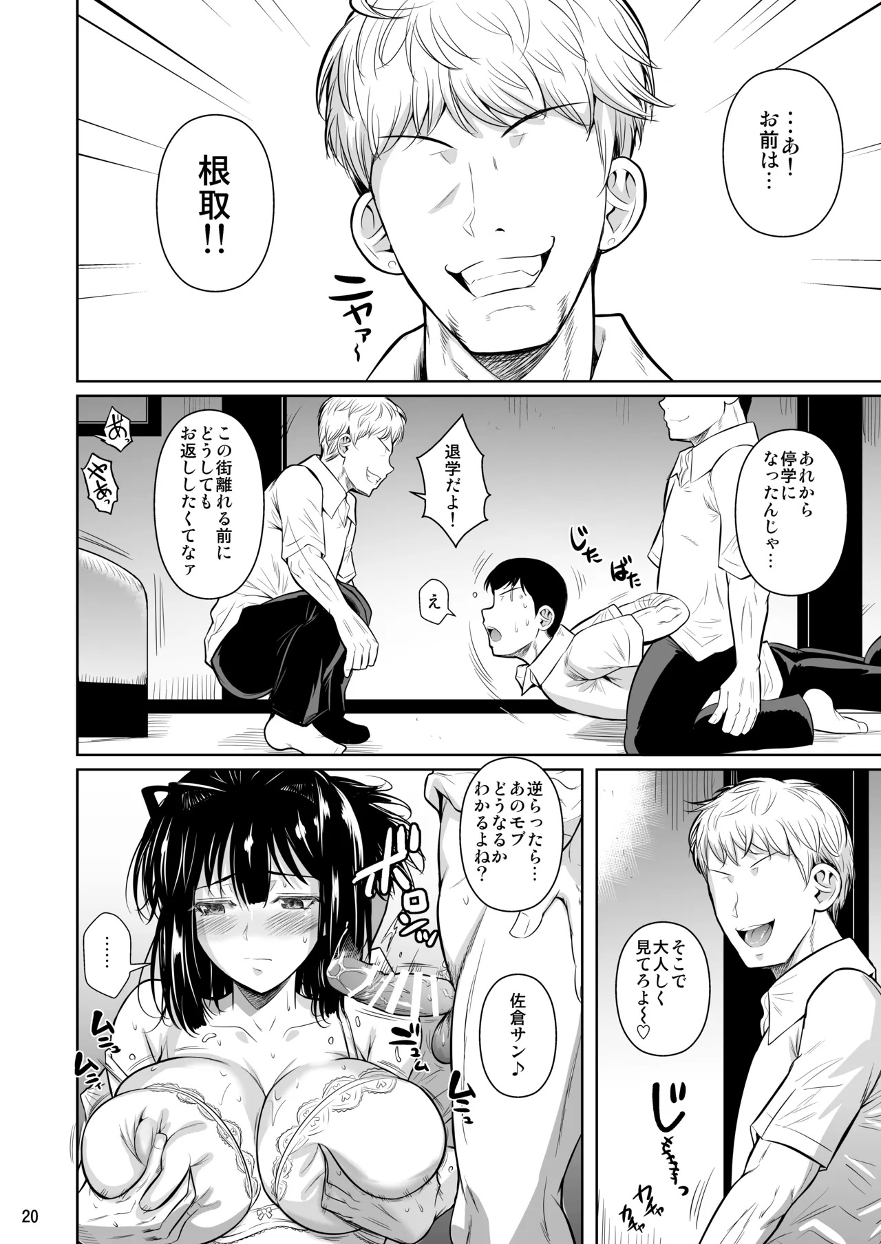 ボッチのモブ総集編 地域一の美女が清純ヅラしてパイズリするまでの軌跡 Page.220