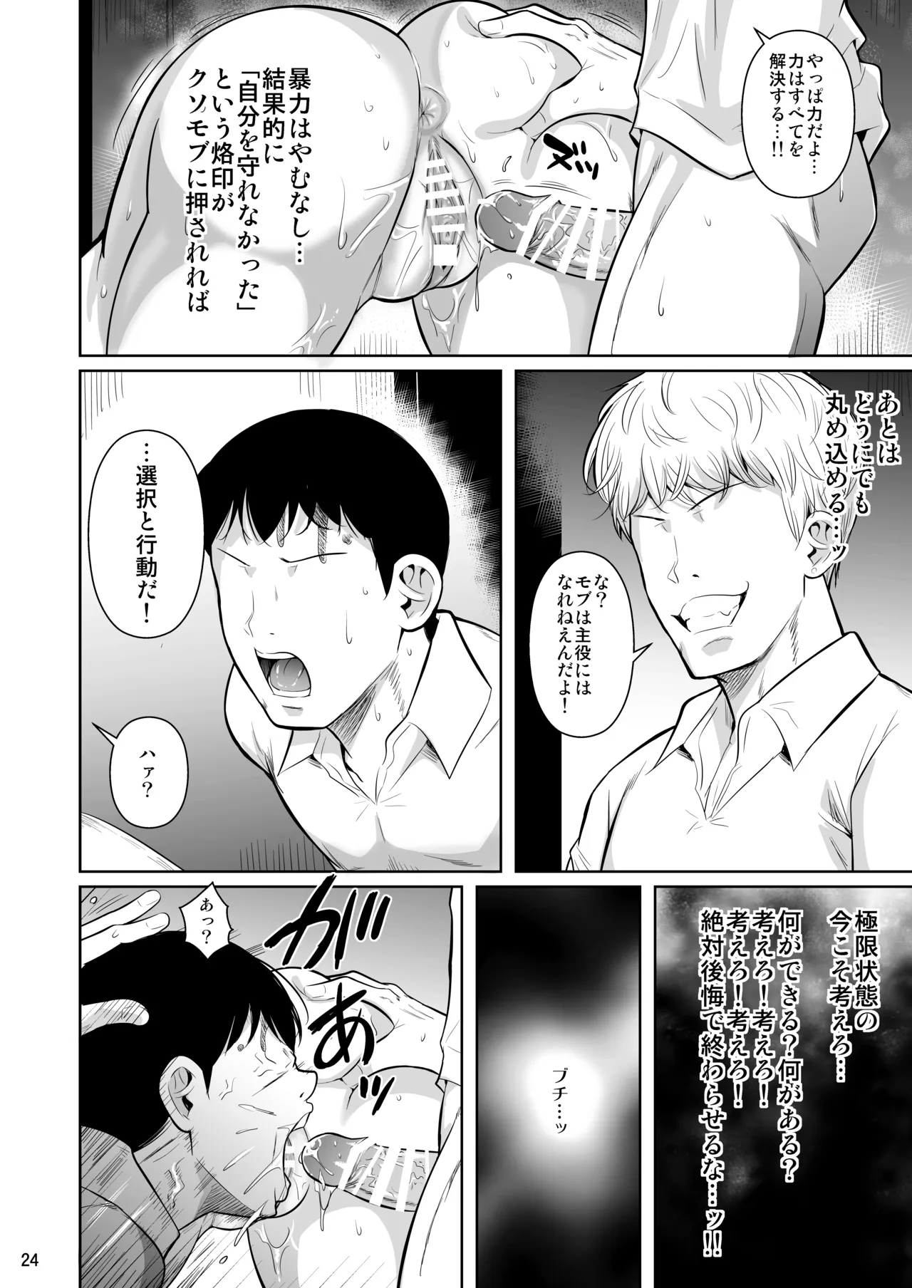ボッチのモブ総集編 地域一の美女が清純ヅラしてパイズリするまでの軌跡 Page.224
