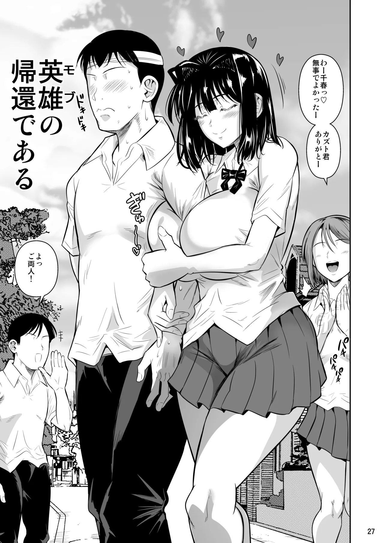 ボッチのモブ総集編 地域一の美女が清純ヅラしてパイズリするまでの軌跡 Page.227