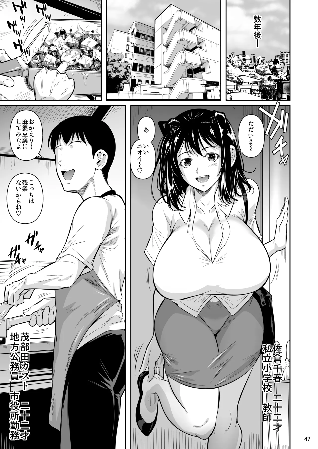 ボッチのモブ総集編 地域一の美女が清純ヅラしてパイズリするまでの軌跡 Page.247