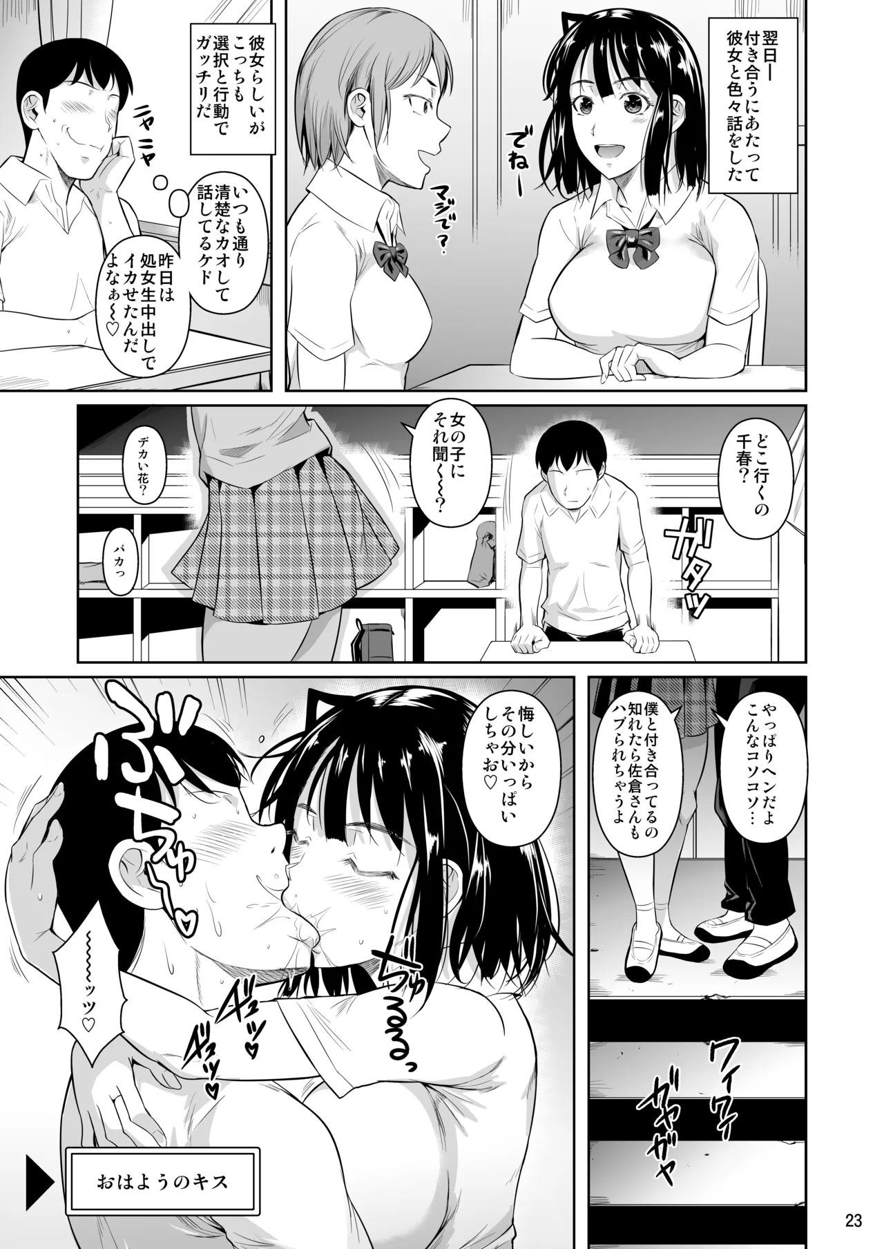 ボッチのモブ総集編 地域一の美女が清純ヅラしてパイズリするまでの軌跡 Page.25