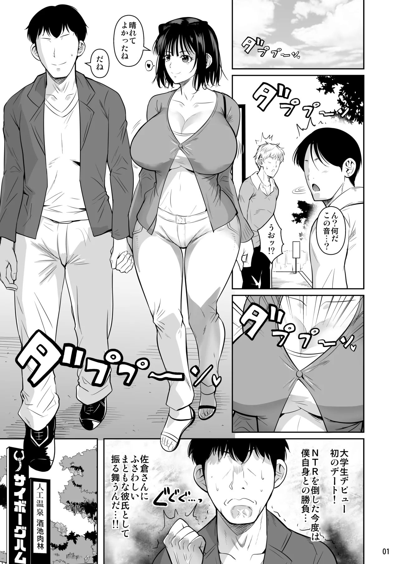 ボッチのモブ総集編 地域一の美女が清純ヅラしてパイズリするまでの軌跡 Page.252
