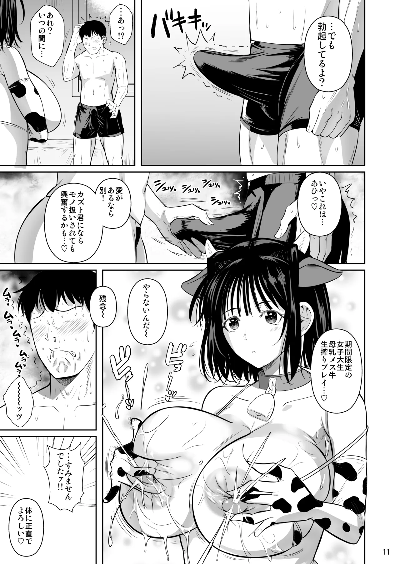 ボッチのモブ総集編 地域一の美女が清純ヅラしてパイズリするまでの軌跡 Page.262
