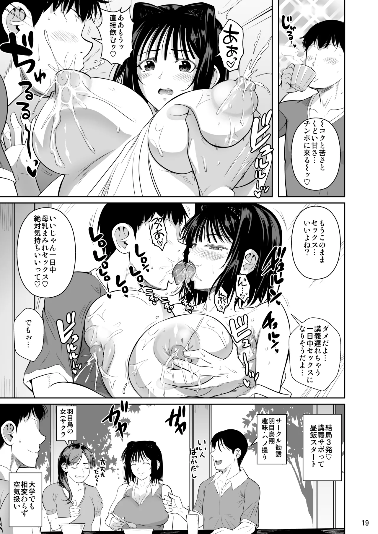 ボッチのモブ総集編 地域一の美女が清純ヅラしてパイズリするまでの軌跡 Page.270