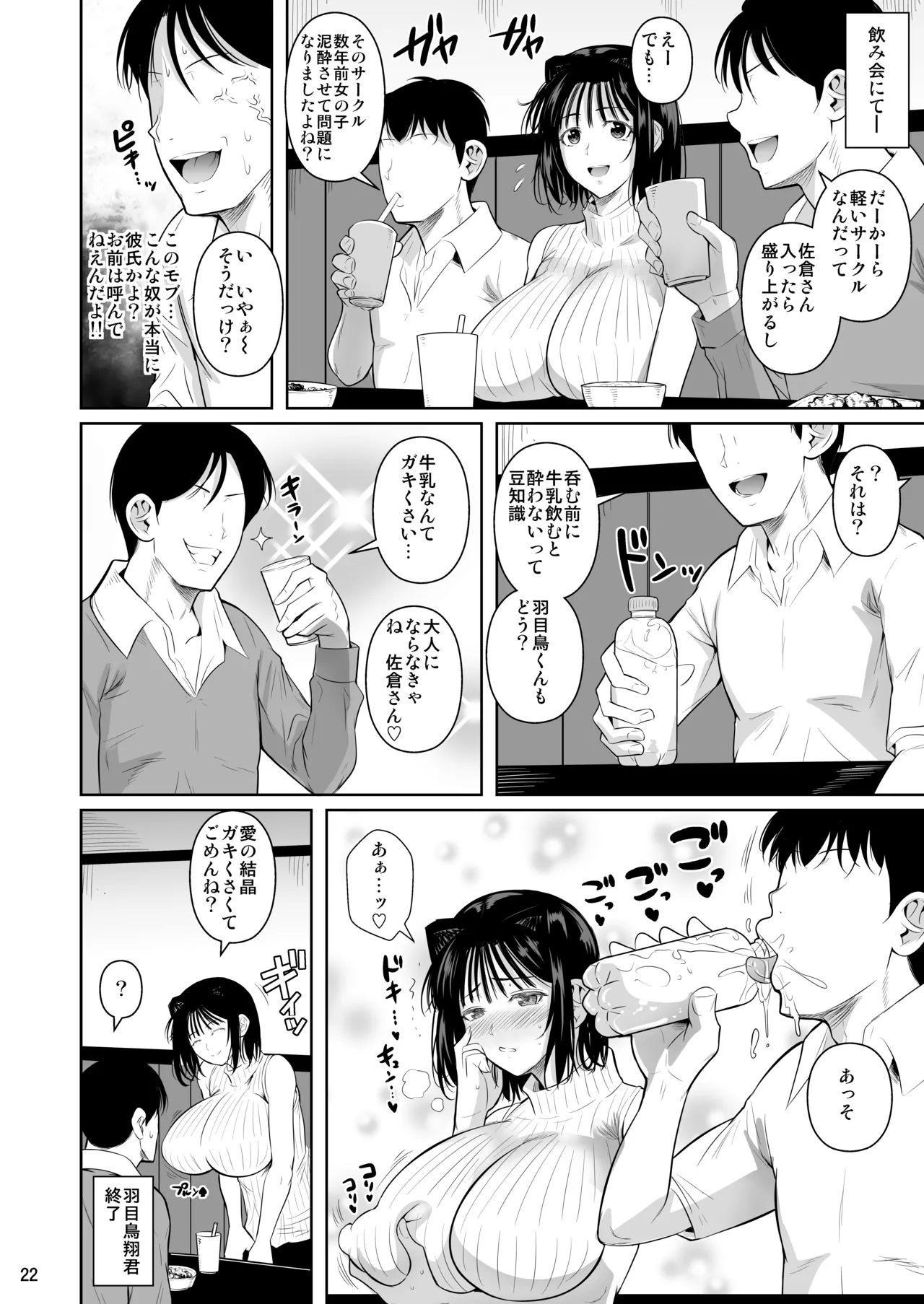 ボッチのモブ総集編 地域一の美女が清純ヅラしてパイズリするまでの軌跡 Page.273