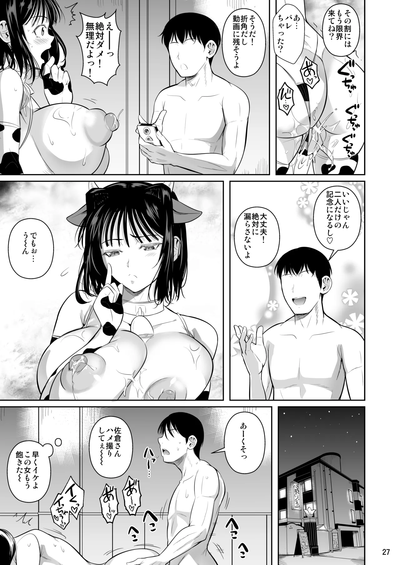 ボッチのモブ総集編 地域一の美女が清純ヅラしてパイズリするまでの軌跡 Page.278