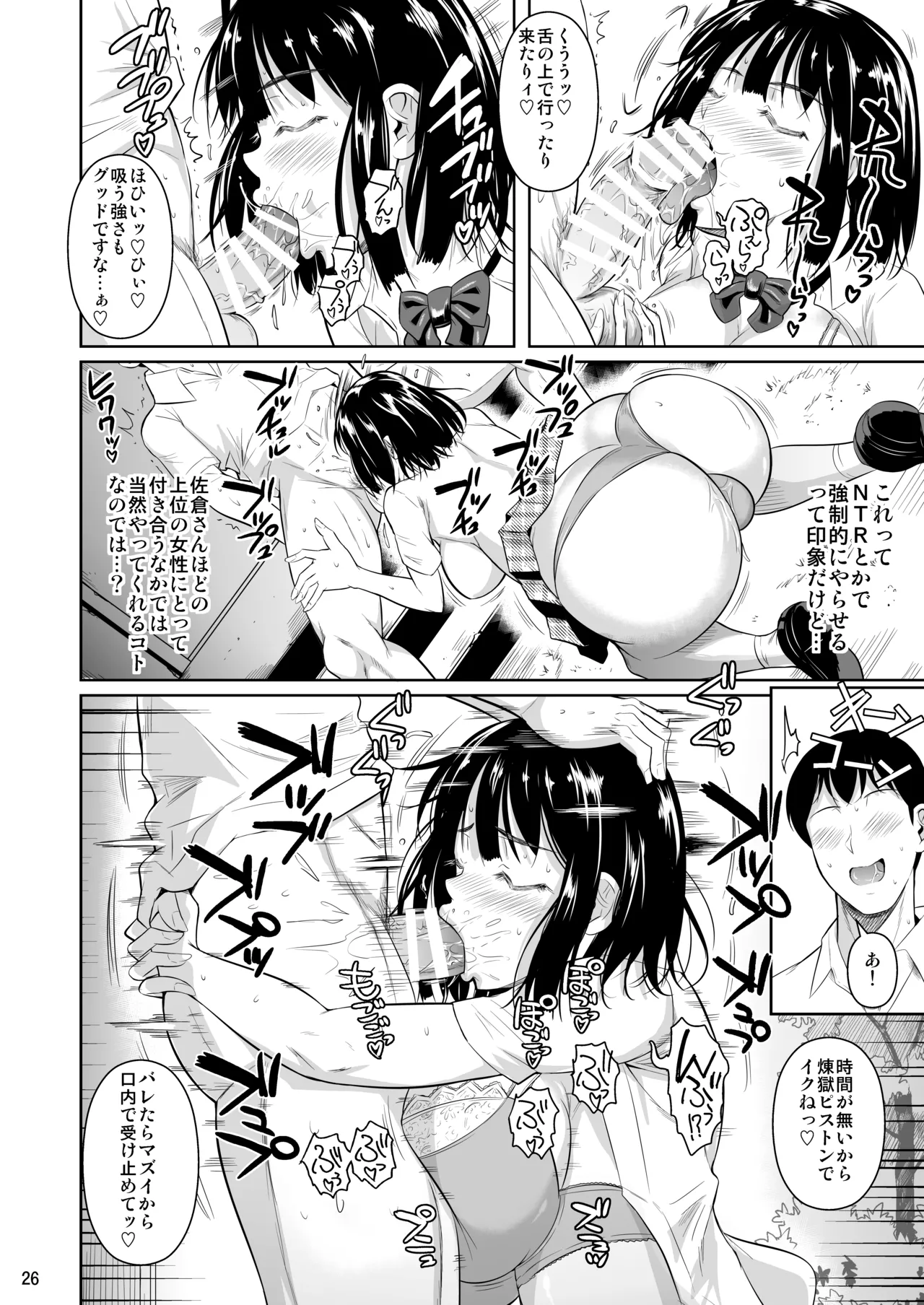 ボッチのモブ総集編 地域一の美女が清純ヅラしてパイズリするまでの軌跡 Page.28