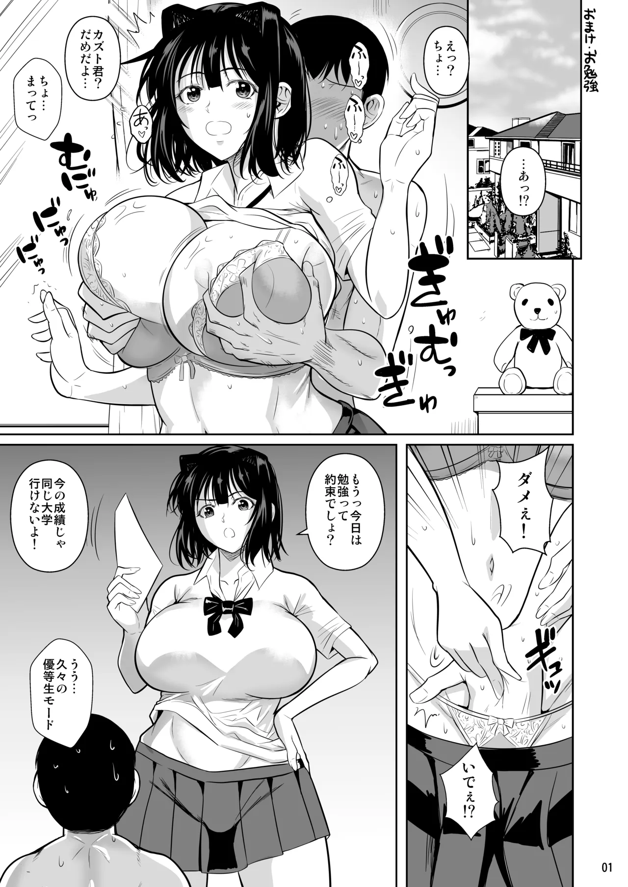 ボッチのモブ総集編 地域一の美女が清純ヅラしてパイズリするまでの軌跡 Page.292