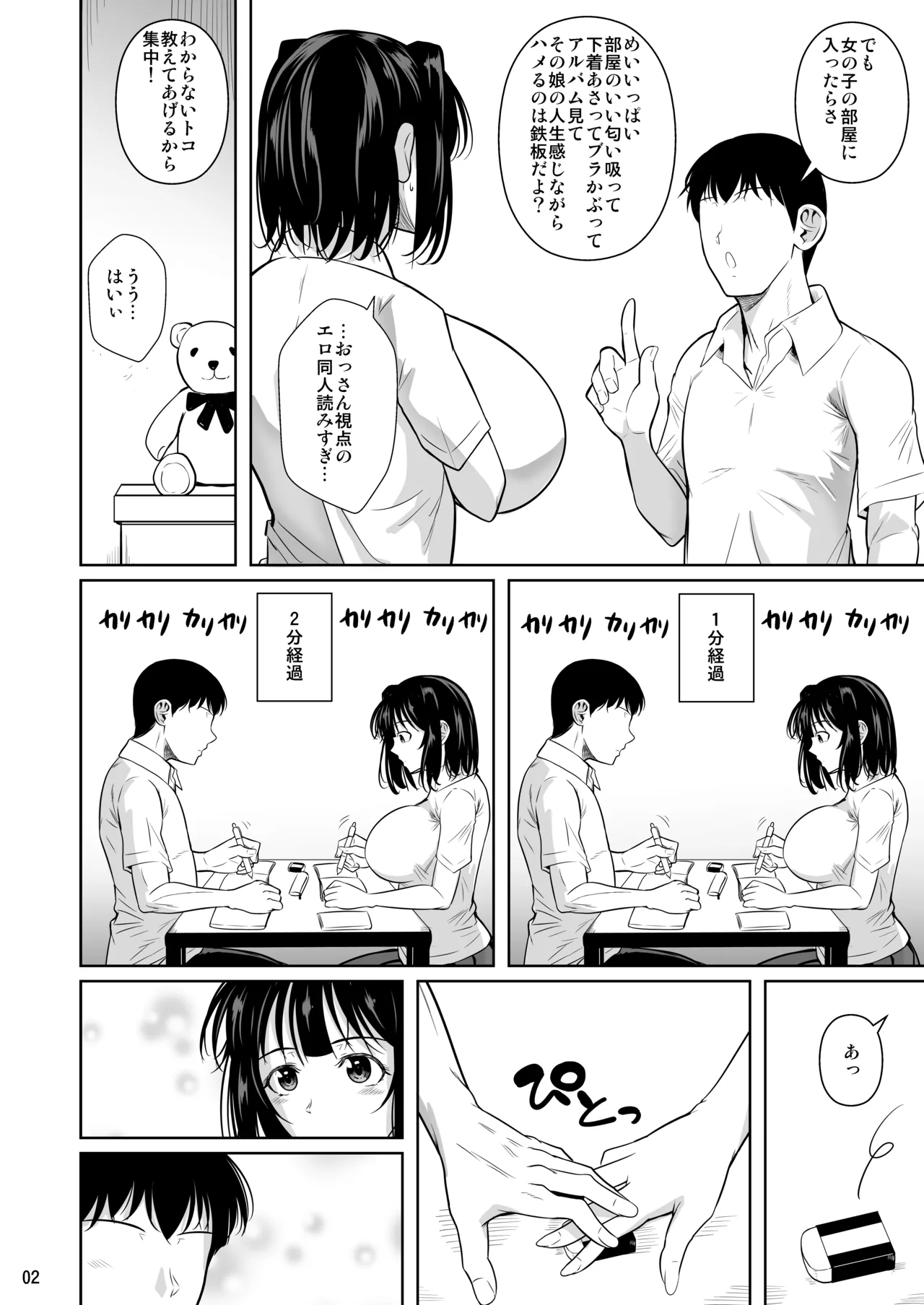 ボッチのモブ総集編 地域一の美女が清純ヅラしてパイズリするまでの軌跡 Page.293