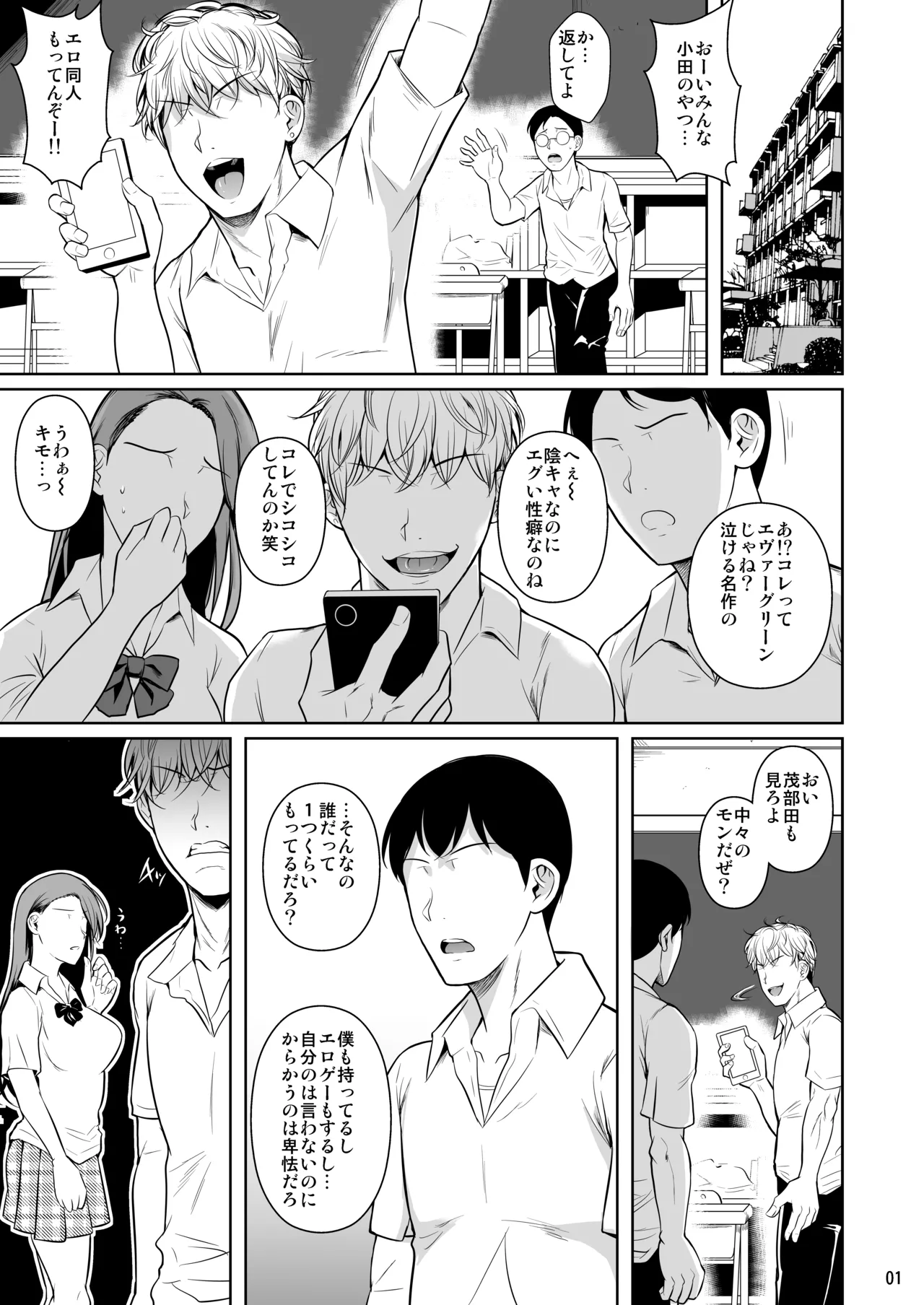 ボッチのモブ総集編 地域一の美女が清純ヅラしてパイズリするまでの軌跡 Page.3