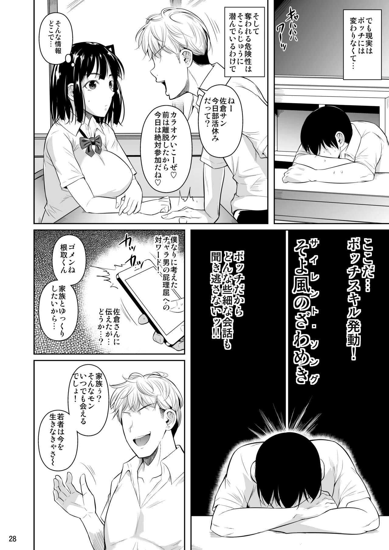 ボッチのモブ総集編 地域一の美女が清純ヅラしてパイズリするまでの軌跡 Page.30