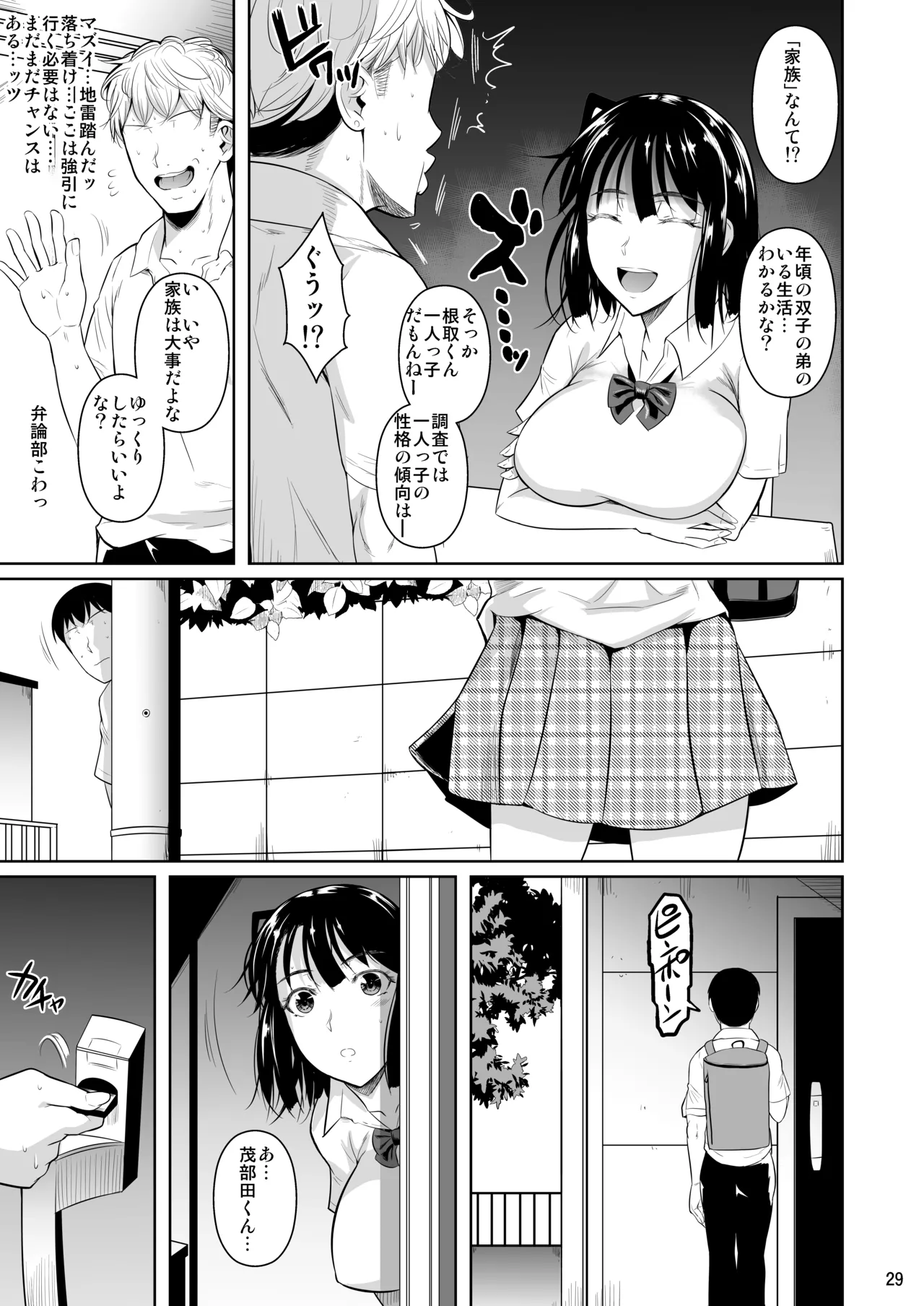 ボッチのモブ総集編 地域一の美女が清純ヅラしてパイズリするまでの軌跡 Page.31
