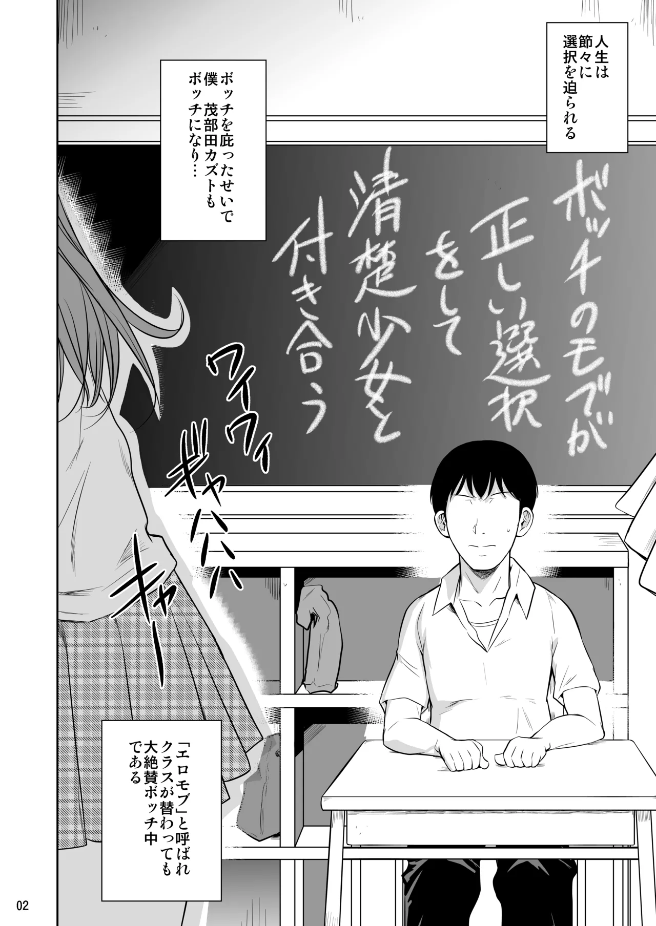 ボッチのモブ総集編 地域一の美女が清純ヅラしてパイズリするまでの軌跡 Page.4