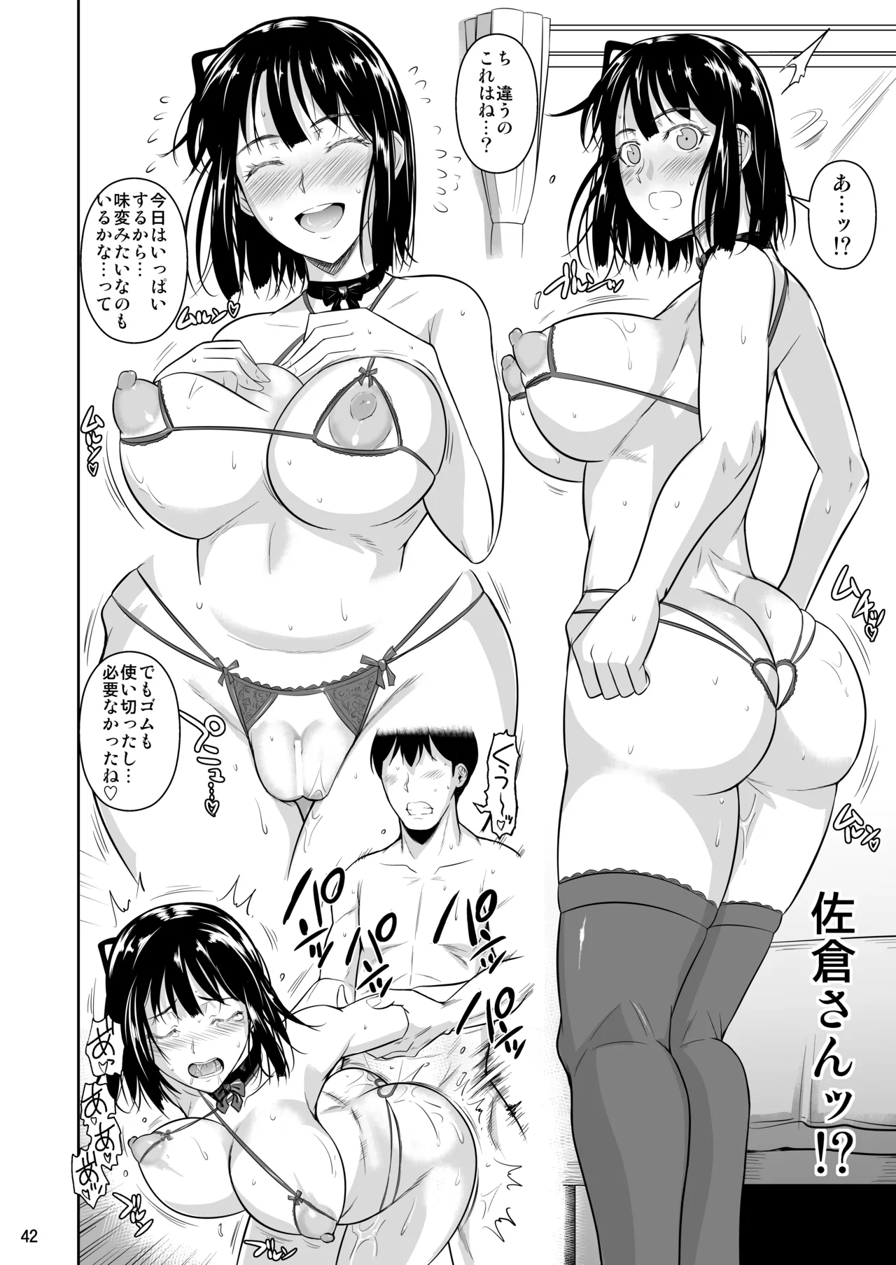ボッチのモブ総集編 地域一の美女が清純ヅラしてパイズリするまでの軌跡 Page.44
