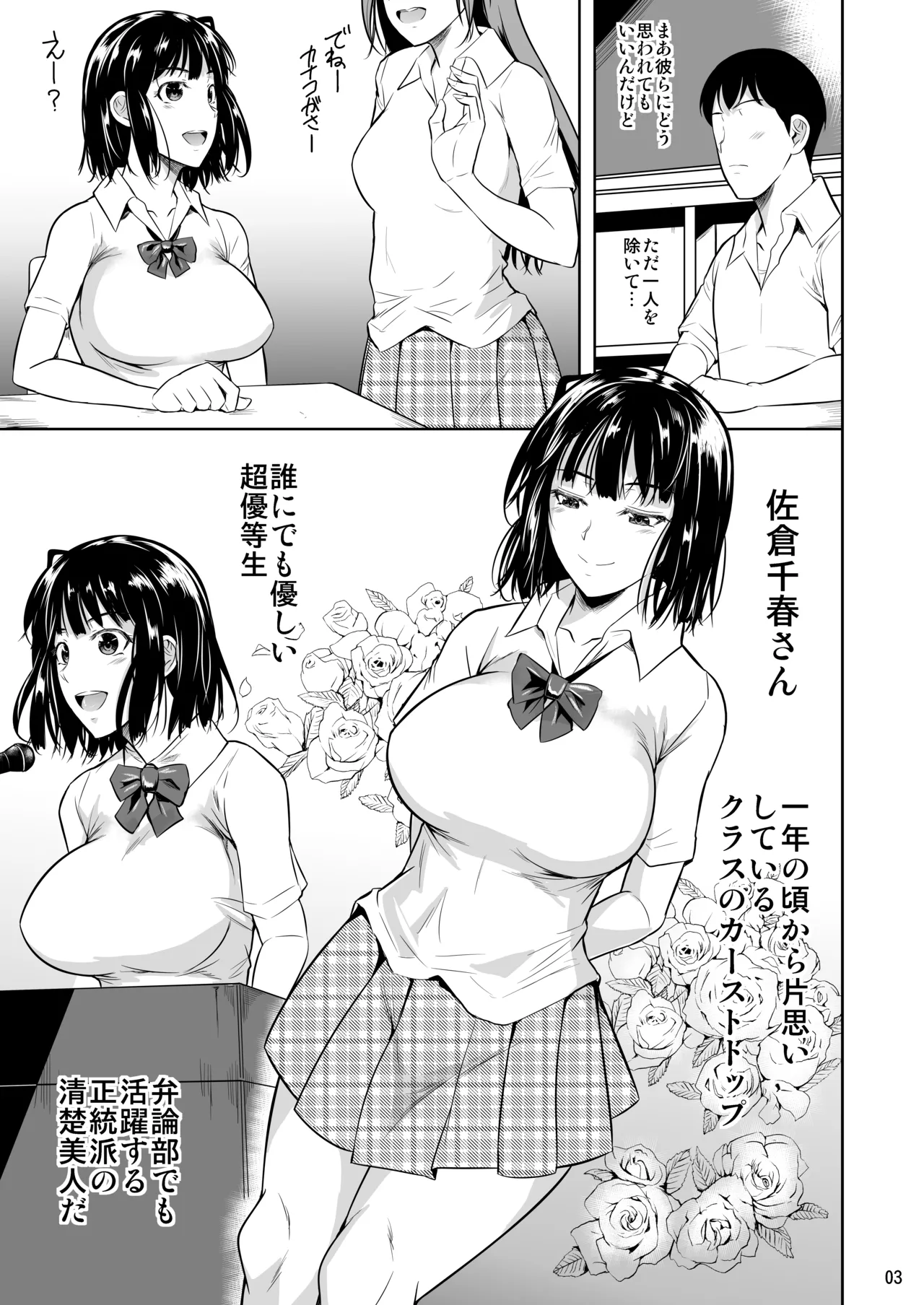 ボッチのモブ総集編 地域一の美女が清純ヅラしてパイズリするまでの軌跡 Page.5