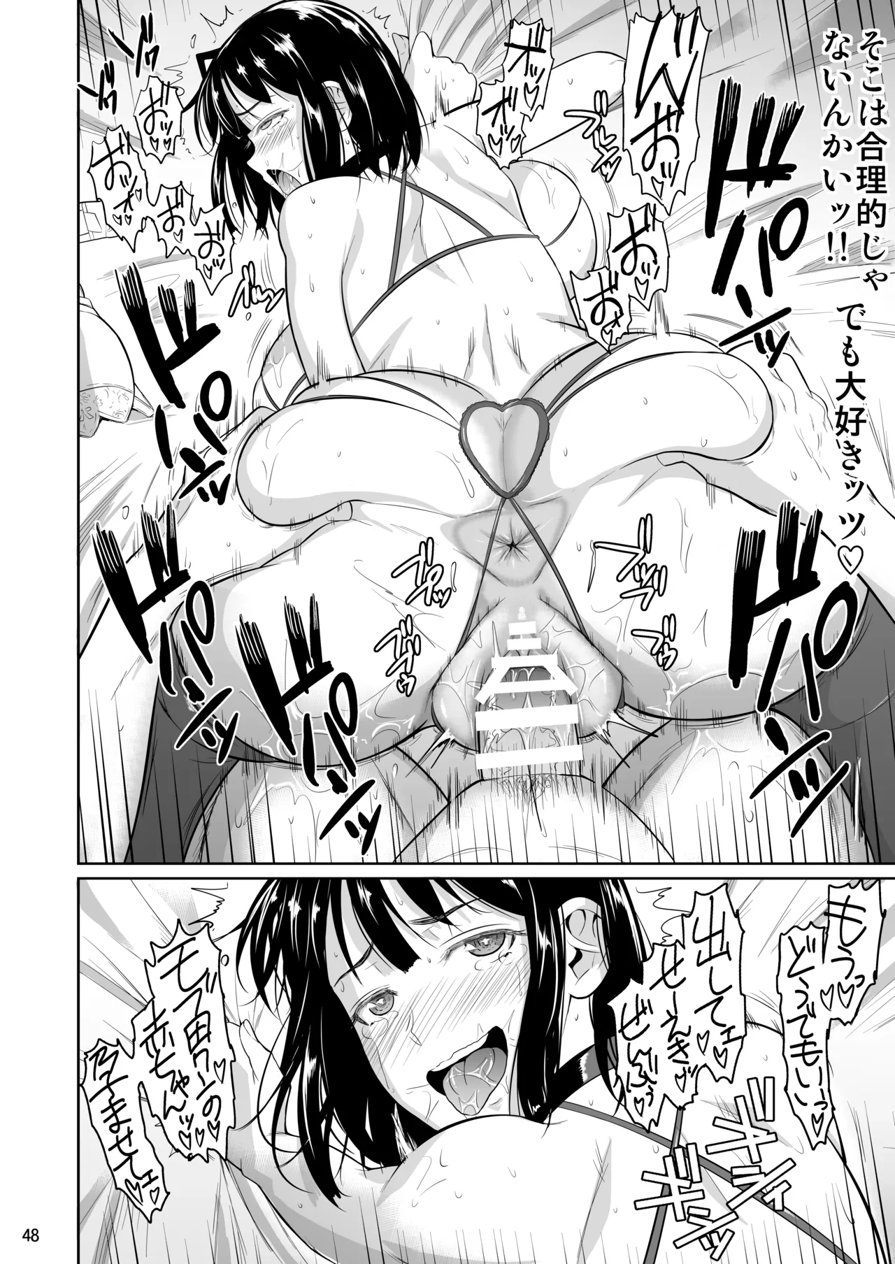 ボッチのモブ総集編 地域一の美女が清純ヅラしてパイズリするまでの軌跡 Page.50