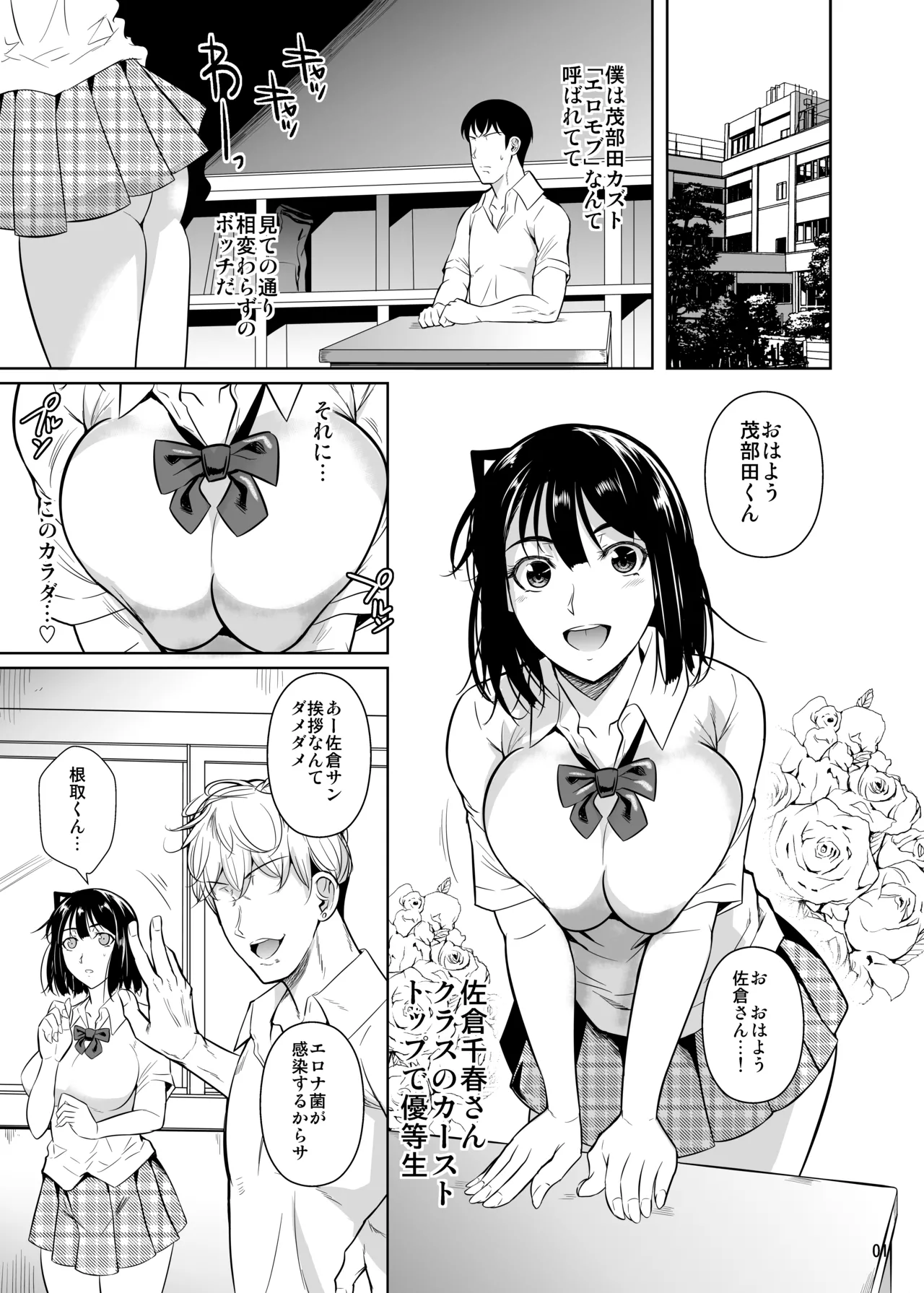 ボッチのモブ総集編 地域一の美女が清純ヅラしてパイズリするまでの軌跡 Page.56