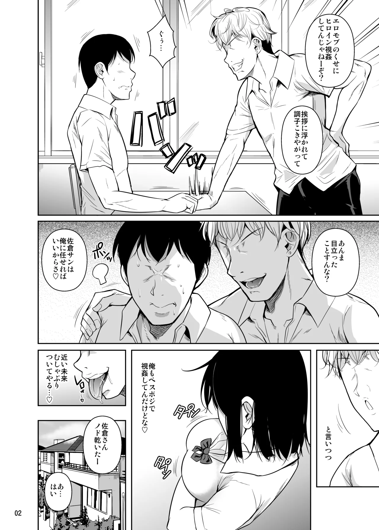 ボッチのモブ総集編 地域一の美女が清純ヅラしてパイズリするまでの軌跡 Page.57