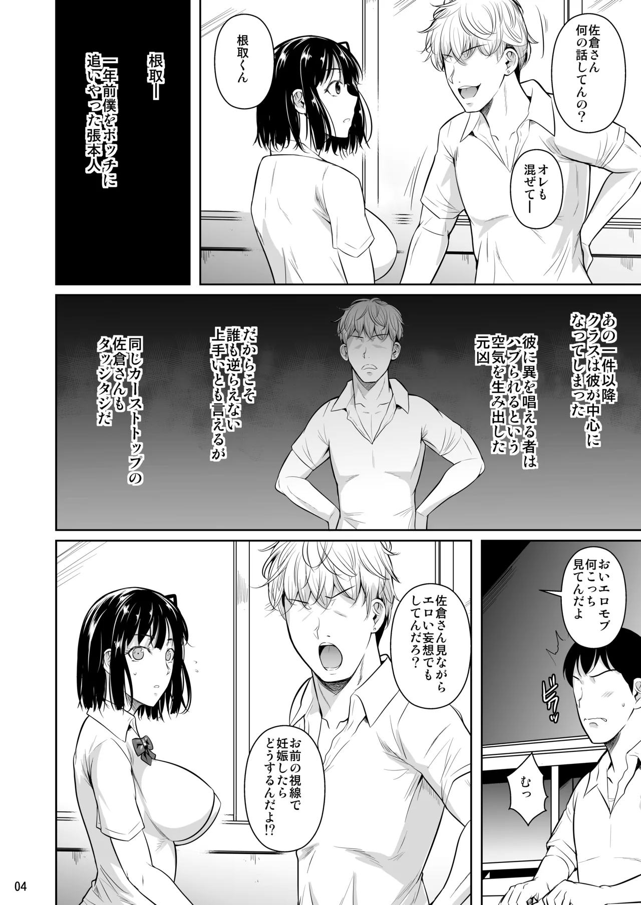 ボッチのモブ総集編 地域一の美女が清純ヅラしてパイズリするまでの軌跡 Page.6