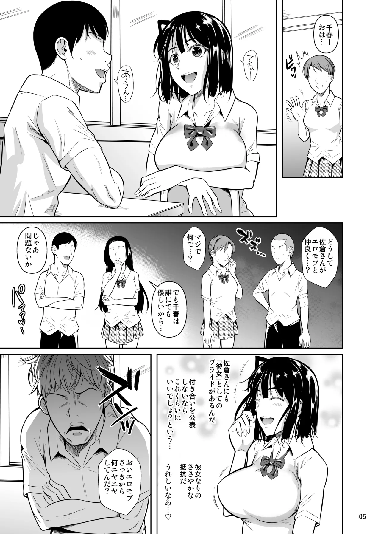 ボッチのモブ総集編 地域一の美女が清純ヅラしてパイズリするまでの軌跡 Page.60