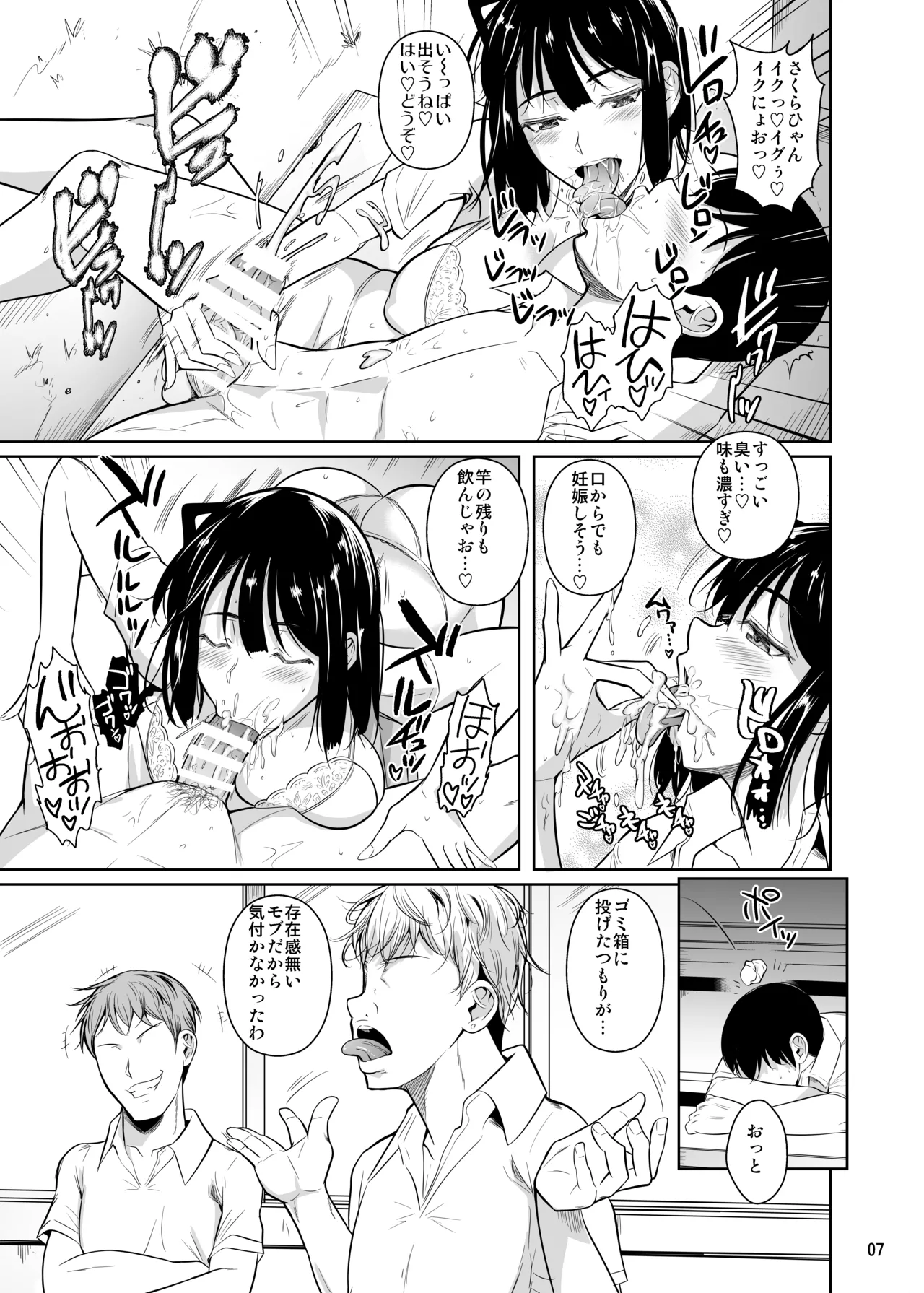 ボッチのモブ総集編 地域一の美女が清純ヅラしてパイズリするまでの軌跡 Page.62
