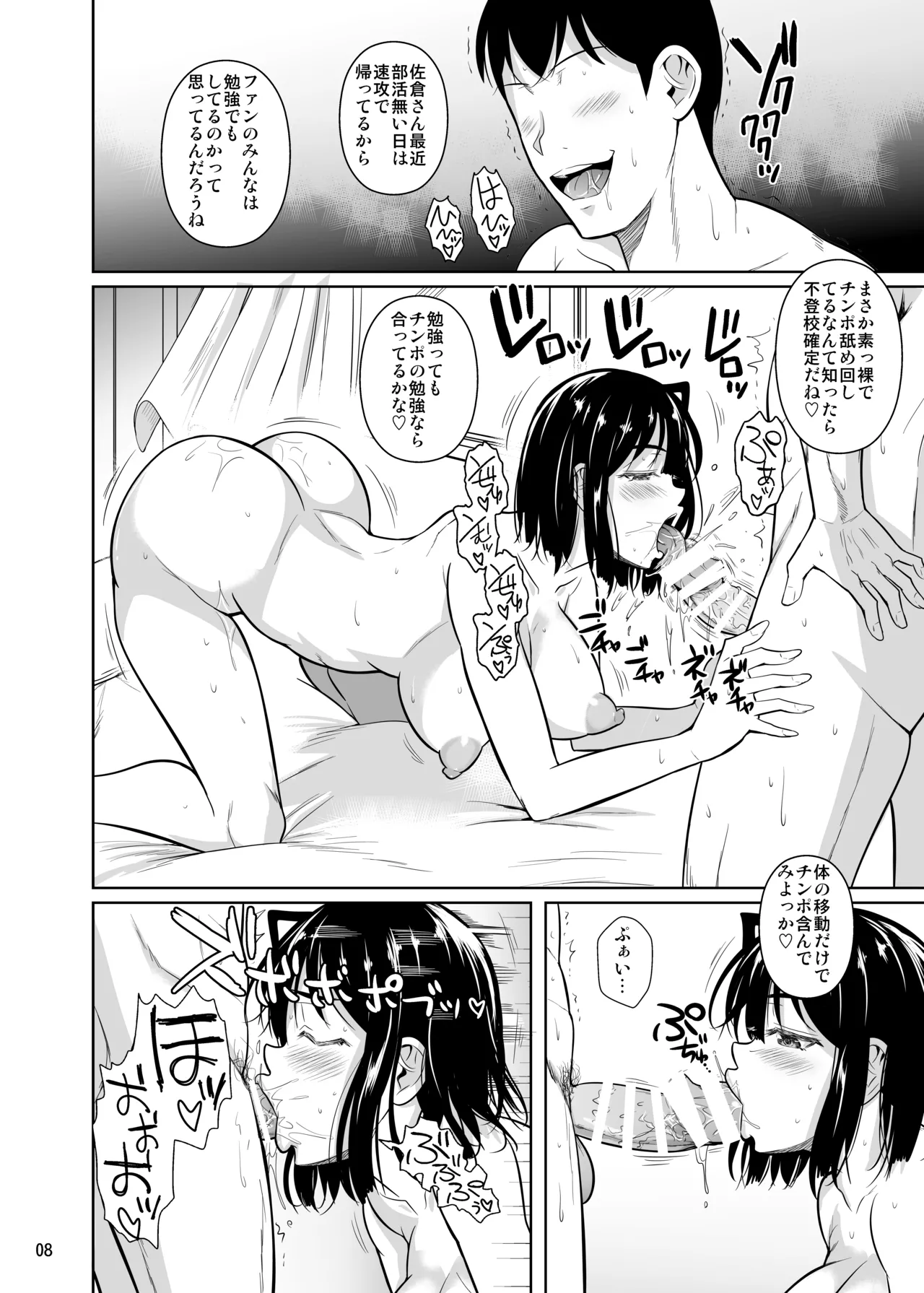 ボッチのモブ総集編 地域一の美女が清純ヅラしてパイズリするまでの軌跡 Page.63