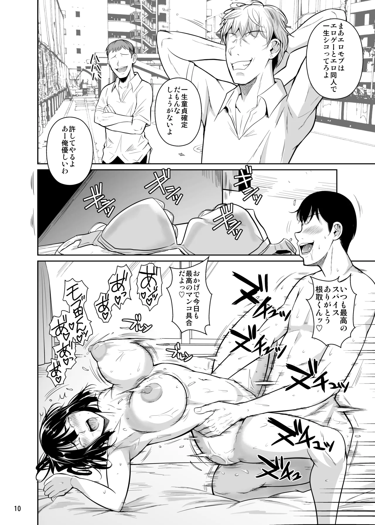 ボッチのモブ総集編 地域一の美女が清純ヅラしてパイズリするまでの軌跡 Page.65