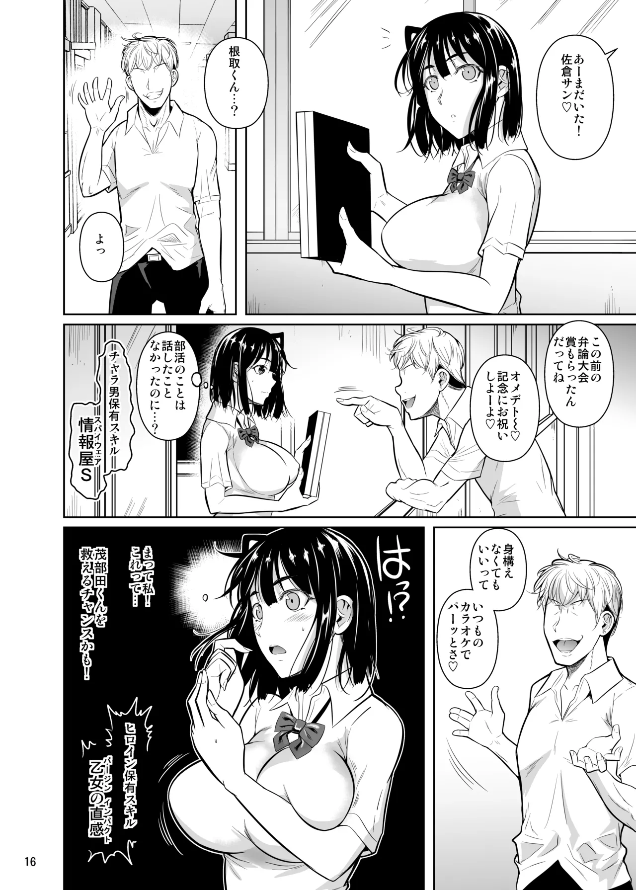 ボッチのモブ総集編 地域一の美女が清純ヅラしてパイズリするまでの軌跡 Page.71
