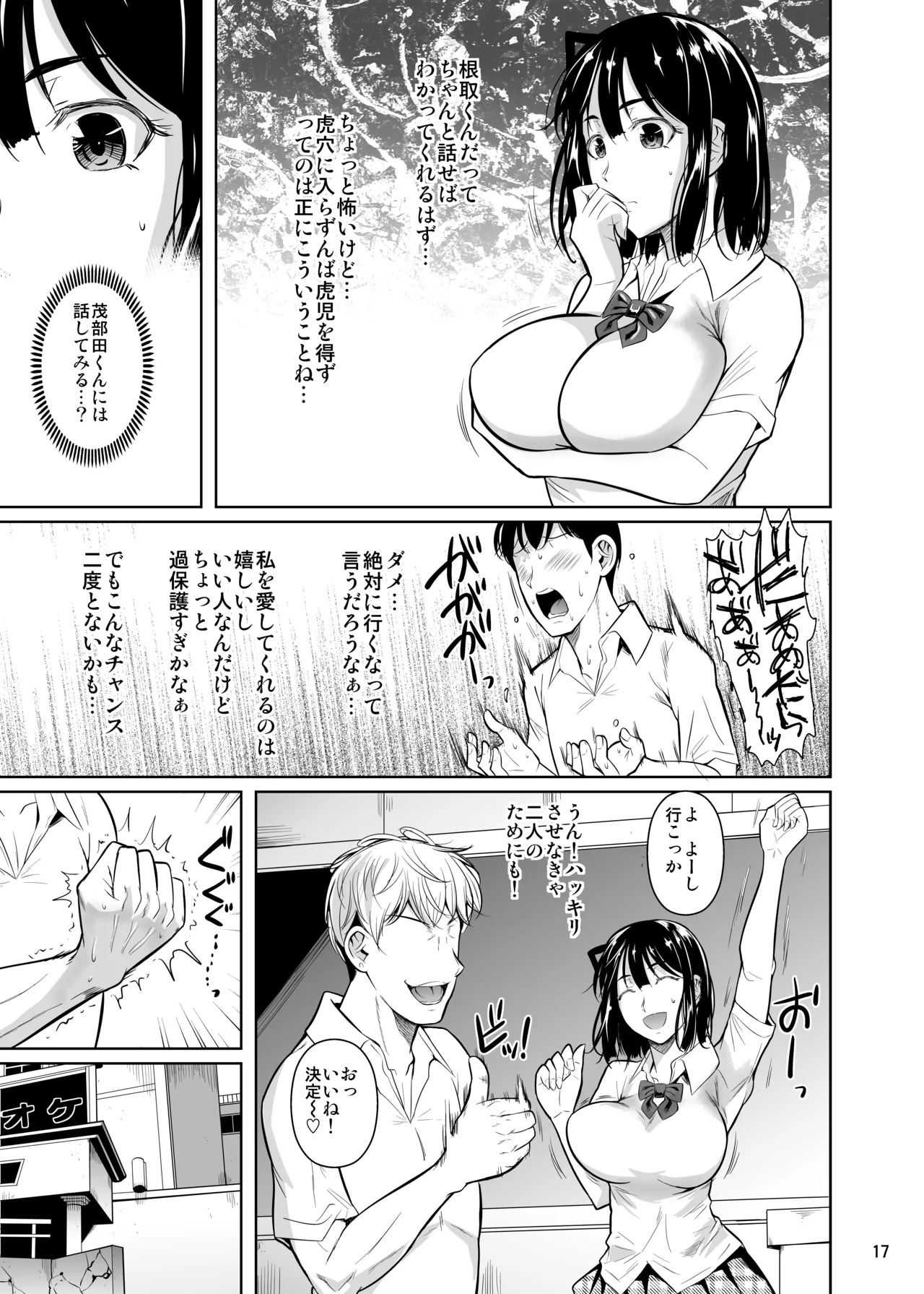 ボッチのモブ総集編 地域一の美女が清純ヅラしてパイズリするまでの軌跡 Page.72