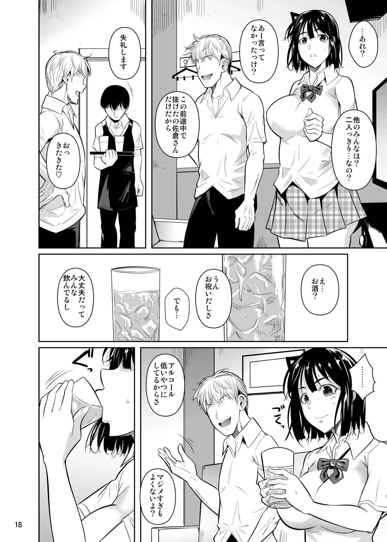 ボッチのモブ総集編 地域一の美女が清純ヅラしてパイズリするまでの軌跡 Page.73
