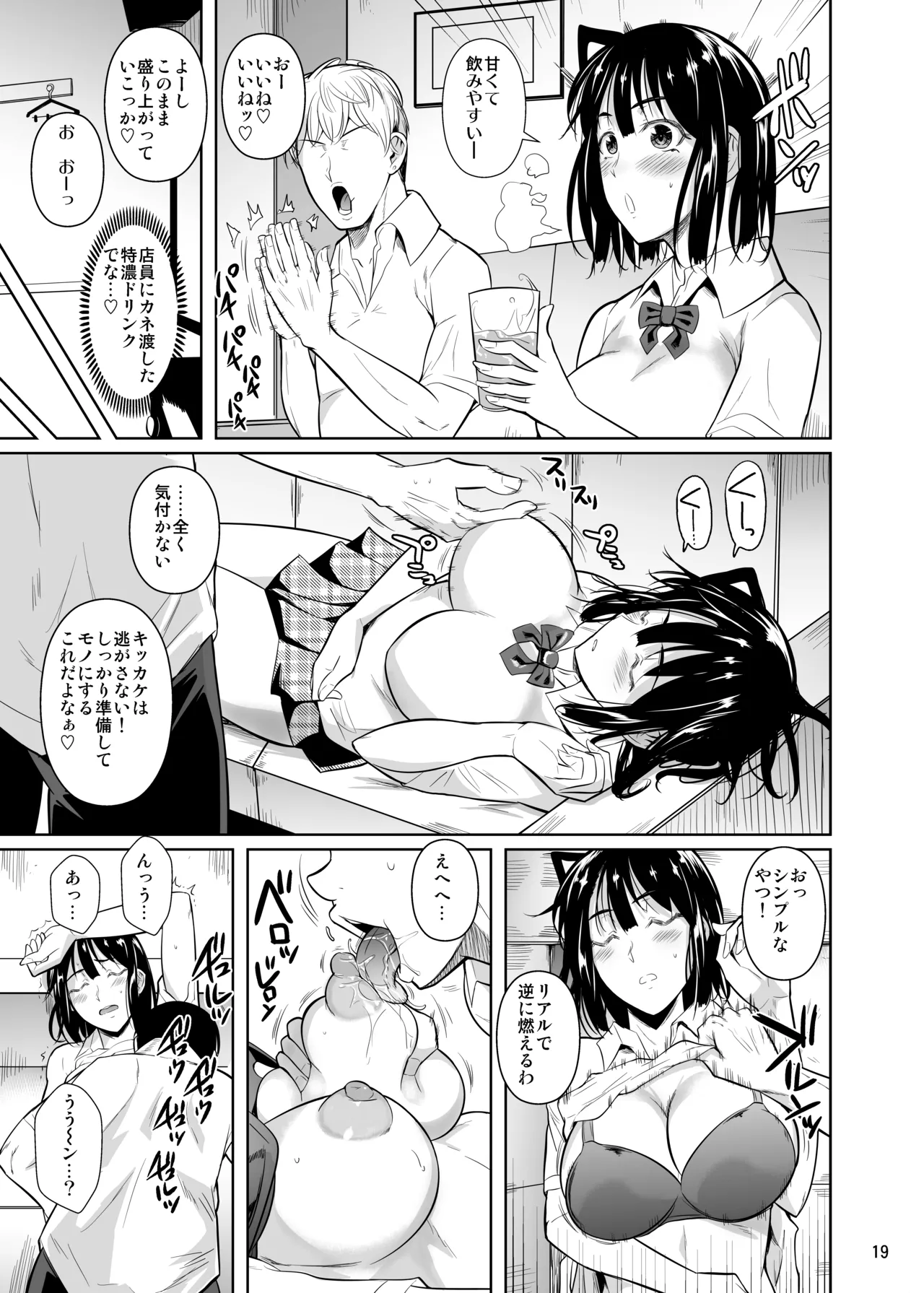 ボッチのモブ総集編 地域一の美女が清純ヅラしてパイズリするまでの軌跡 Page.74