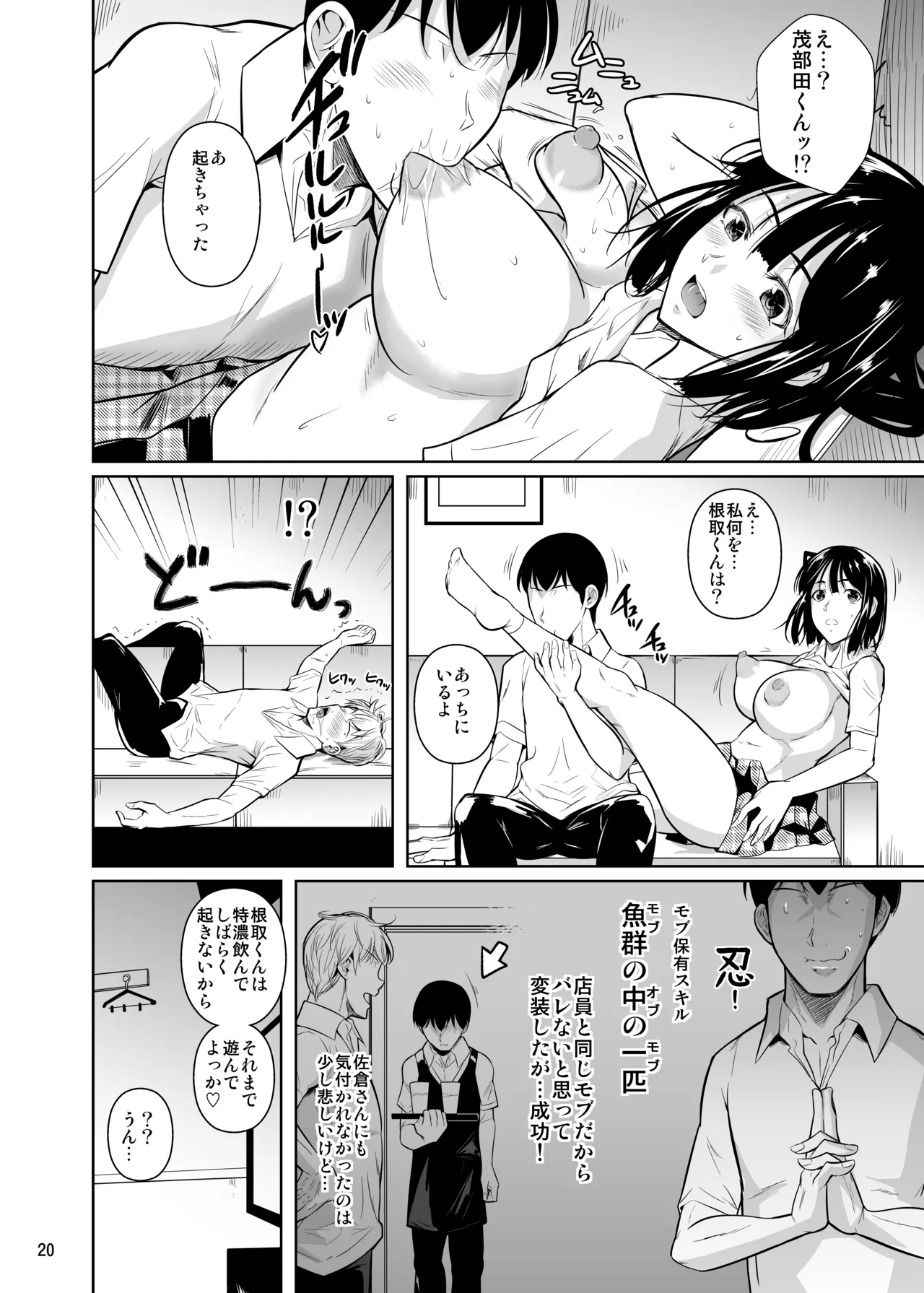 ボッチのモブ総集編 地域一の美女が清純ヅラしてパイズリするまでの軌跡 Page.75