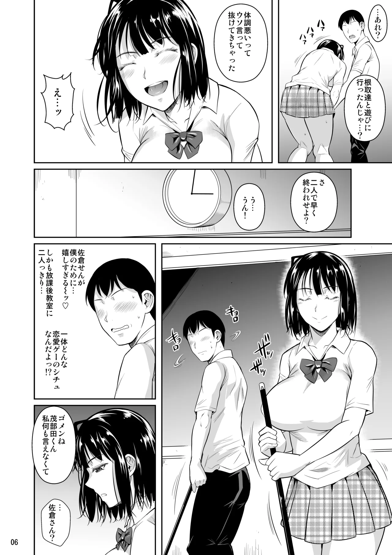 ボッチのモブ総集編 地域一の美女が清純ヅラしてパイズリするまでの軌跡 Page.8