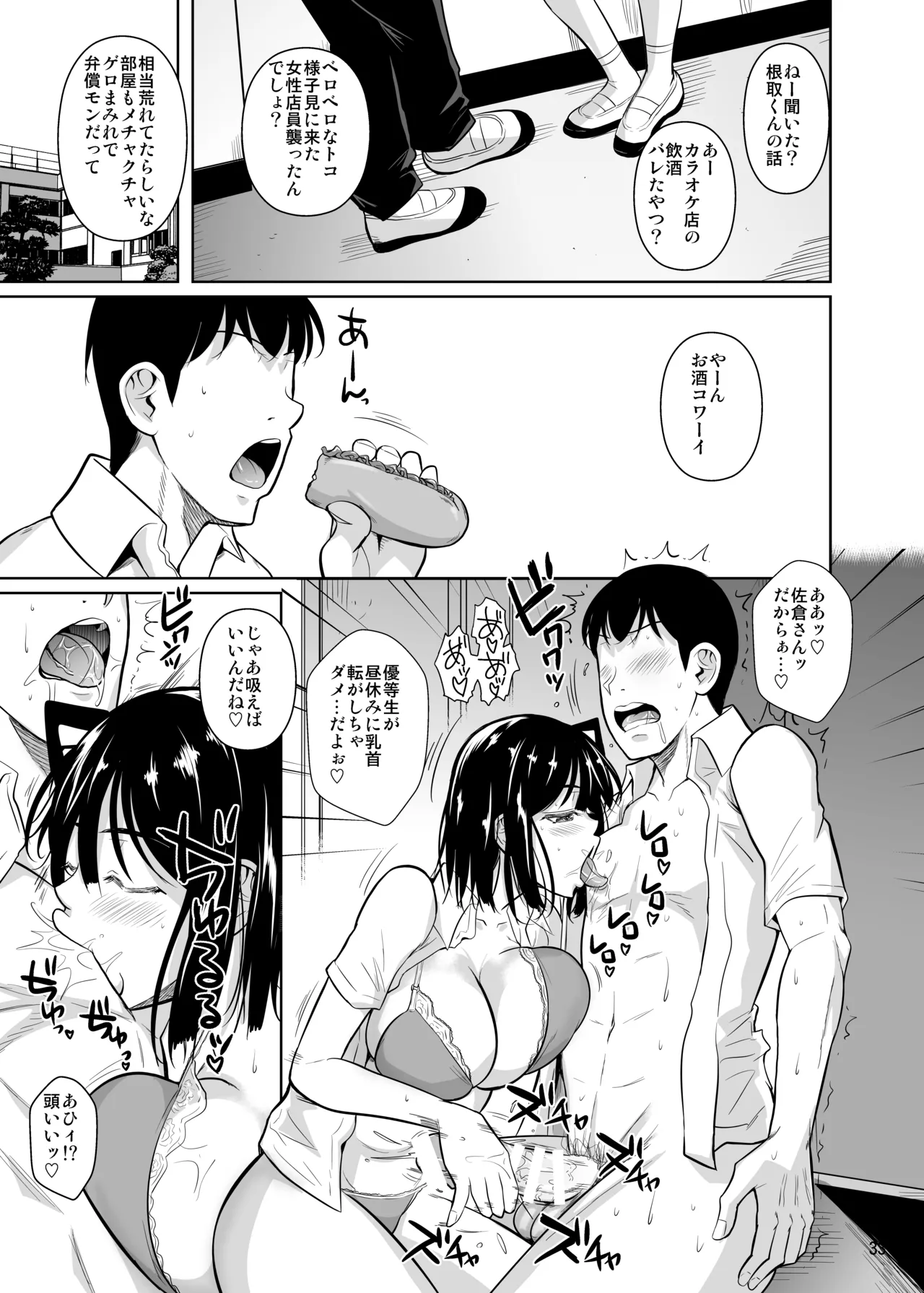 ボッチのモブ総集編 地域一の美女が清純ヅラしてパイズリするまでの軌跡 Page.88