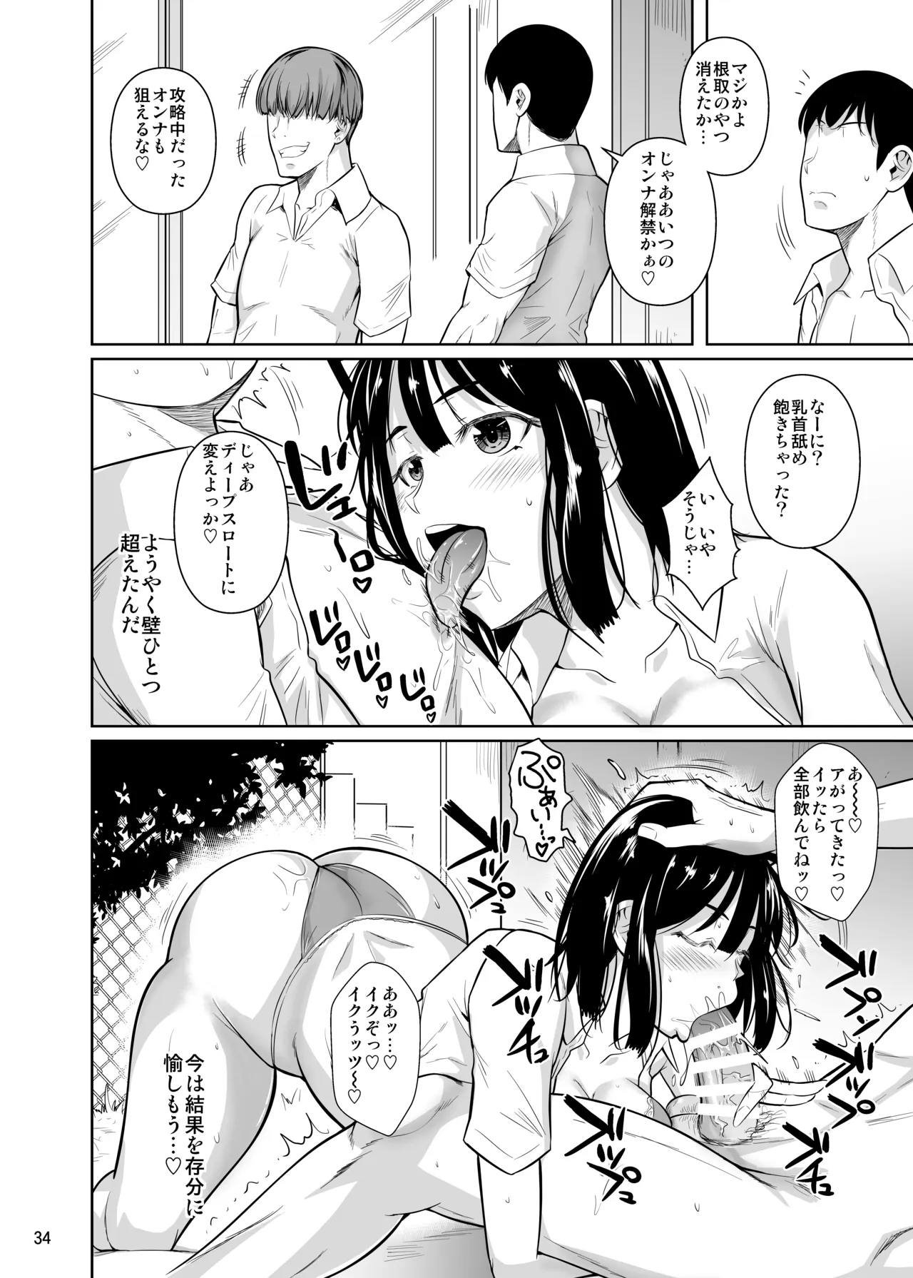 ボッチのモブ総集編 地域一の美女が清純ヅラしてパイズリするまでの軌跡 Page.89